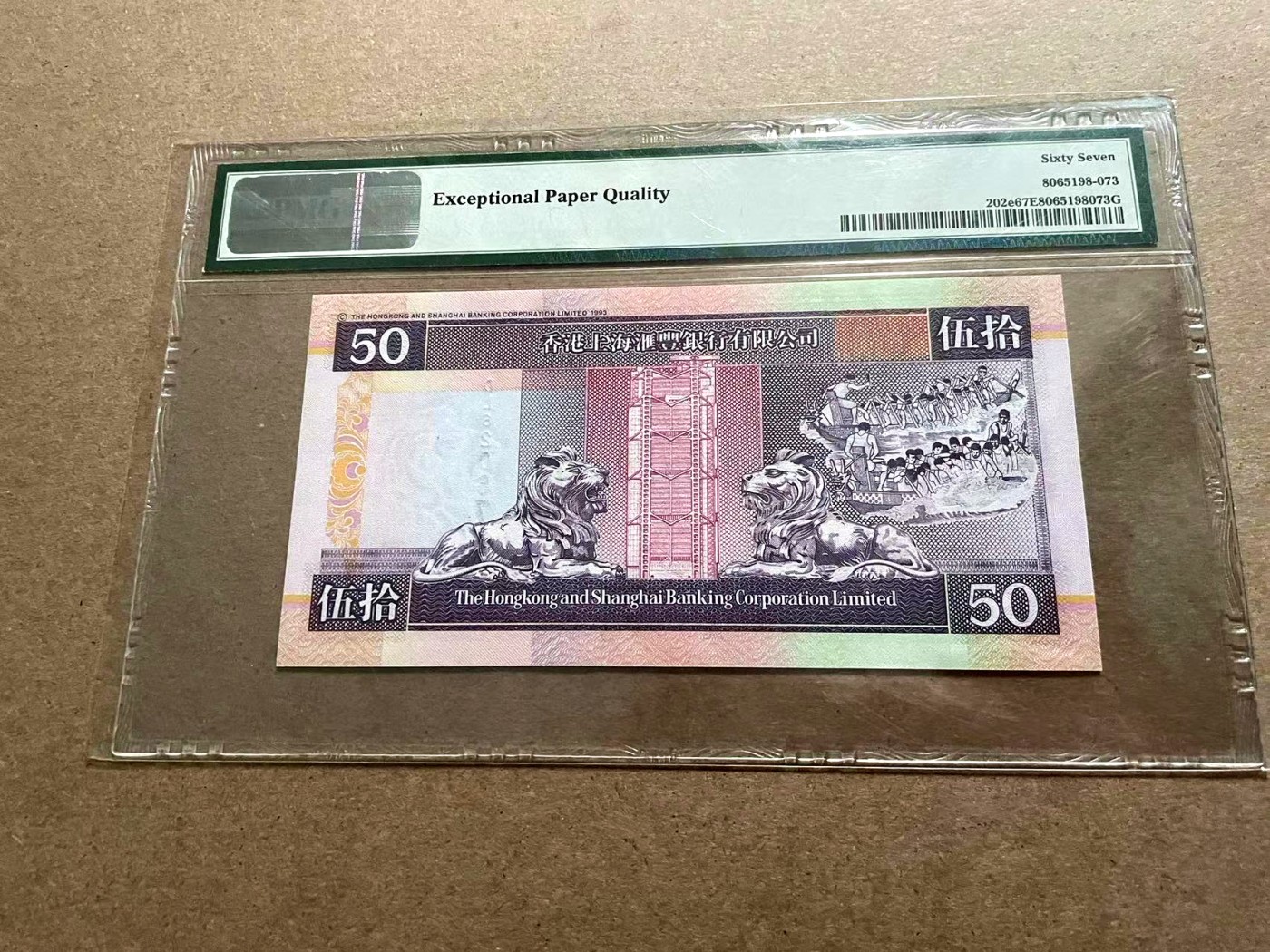 【Blue Auction】✨世界纸币精拍第406期【精】 香港 汇丰 2002年50元 PMG67EPQ 