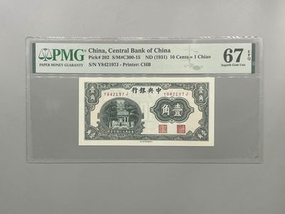 「乾奕」PMG民国纸币公博古钱币专拍第一百七十期，全场包邮 - 出民国20年1931年中央银行书局版壹角一枚，美国PMG67E