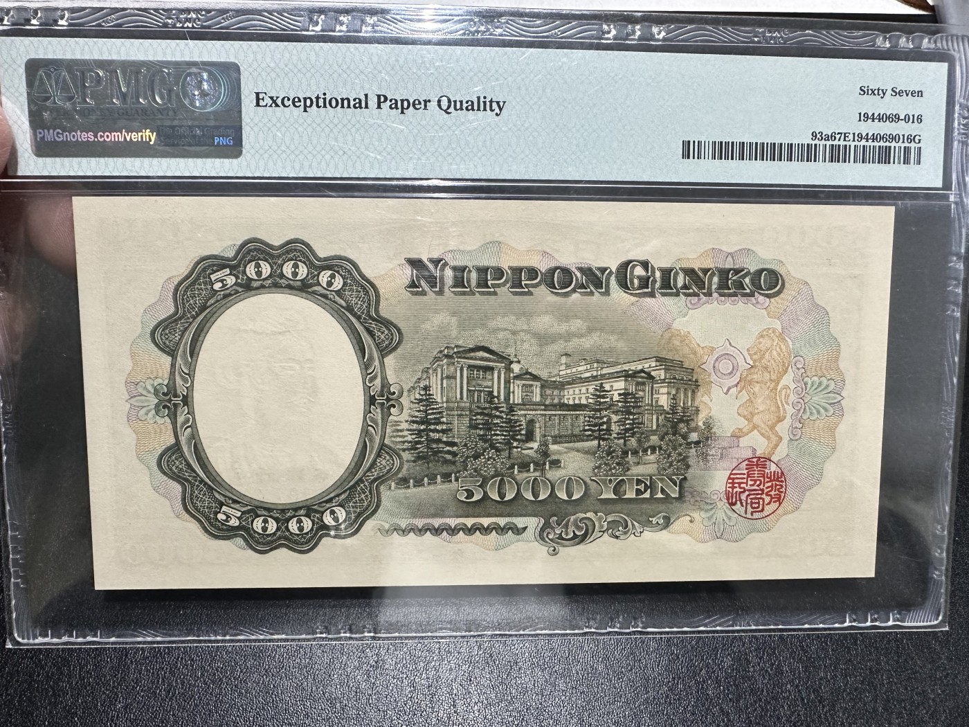 《外钞收藏家》第三百二十九期 1957年日本圣德太子5000日元 PMG67