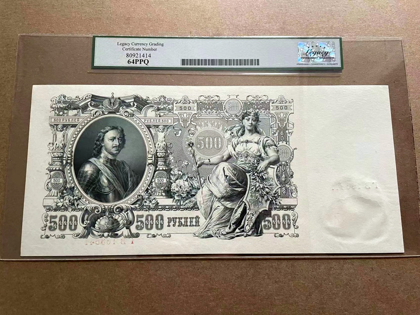 【Blue Auction】✨世界纸币精拍第406期【精】 俄国 1912年500卢布 彼得大帝 LCG64EPQ 超大票幅 