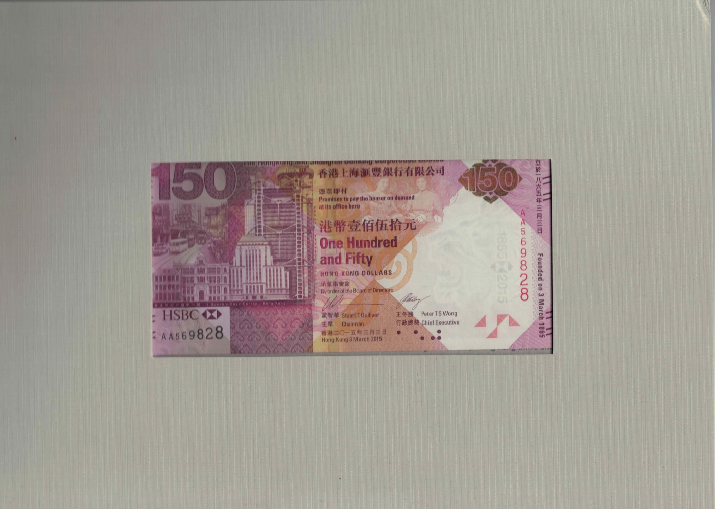 香港2015年150元 汇丰银行150年纪念钞 AA冠 无47 尾8 带原装册 实物图 UNC