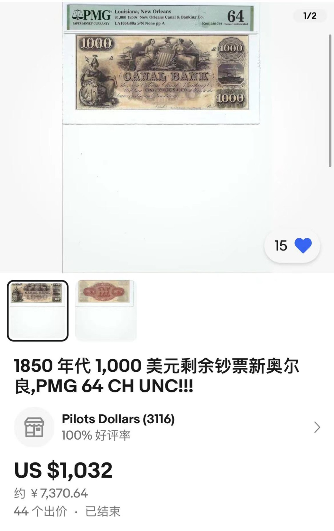 【Blue Auction】✨世界纸币精拍第406期【精】 美国 新奥尔良州 1850年代 1000美金最高值 PCGS64EPQ原票绿标 双面设计精美 升值品种