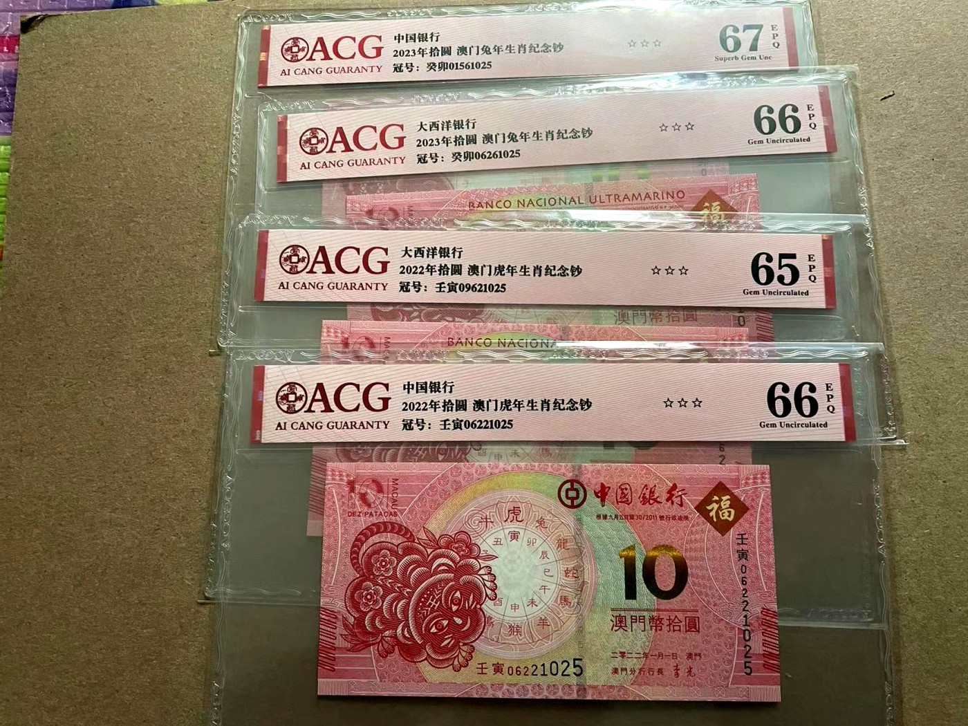 【Blue Auction】✨世界纸币精拍第406期【精】 【一组4张 尾5同】澳门 兔年、虎年纪念钞一组 ACG67EPQ-65EPQ 
