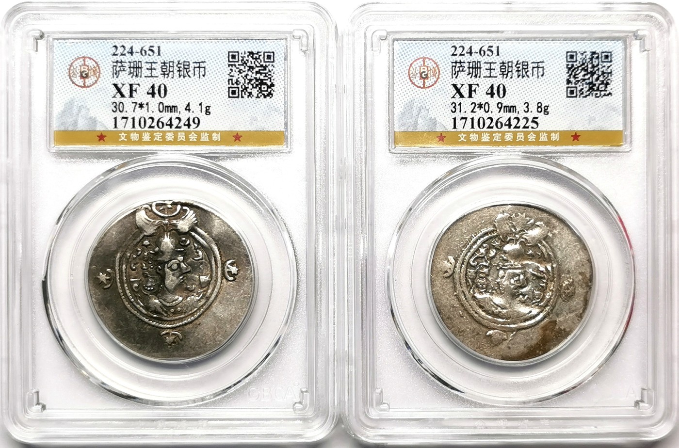 凡希社世界钱币微拍第二百五十七期（感恩专场） 萨珊银币两枚一组GB