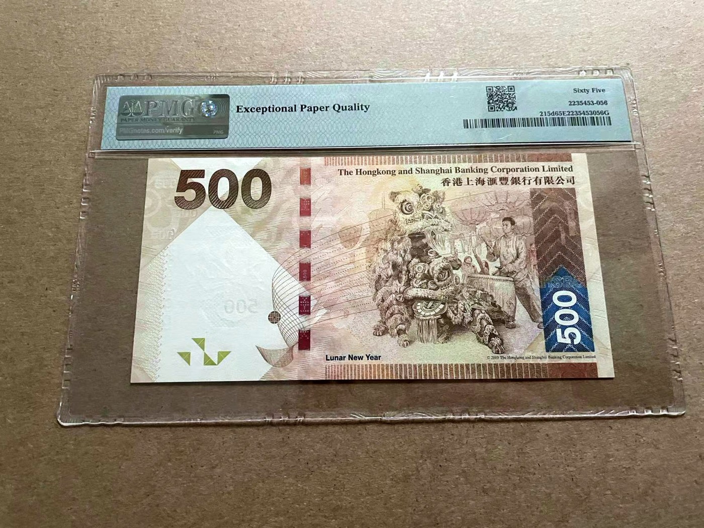 【Blue Auction】✨世界纸币精拍第406期【精】 【9999狮子号无47】香港 汇丰 2014年500元 PMG65EPQ 