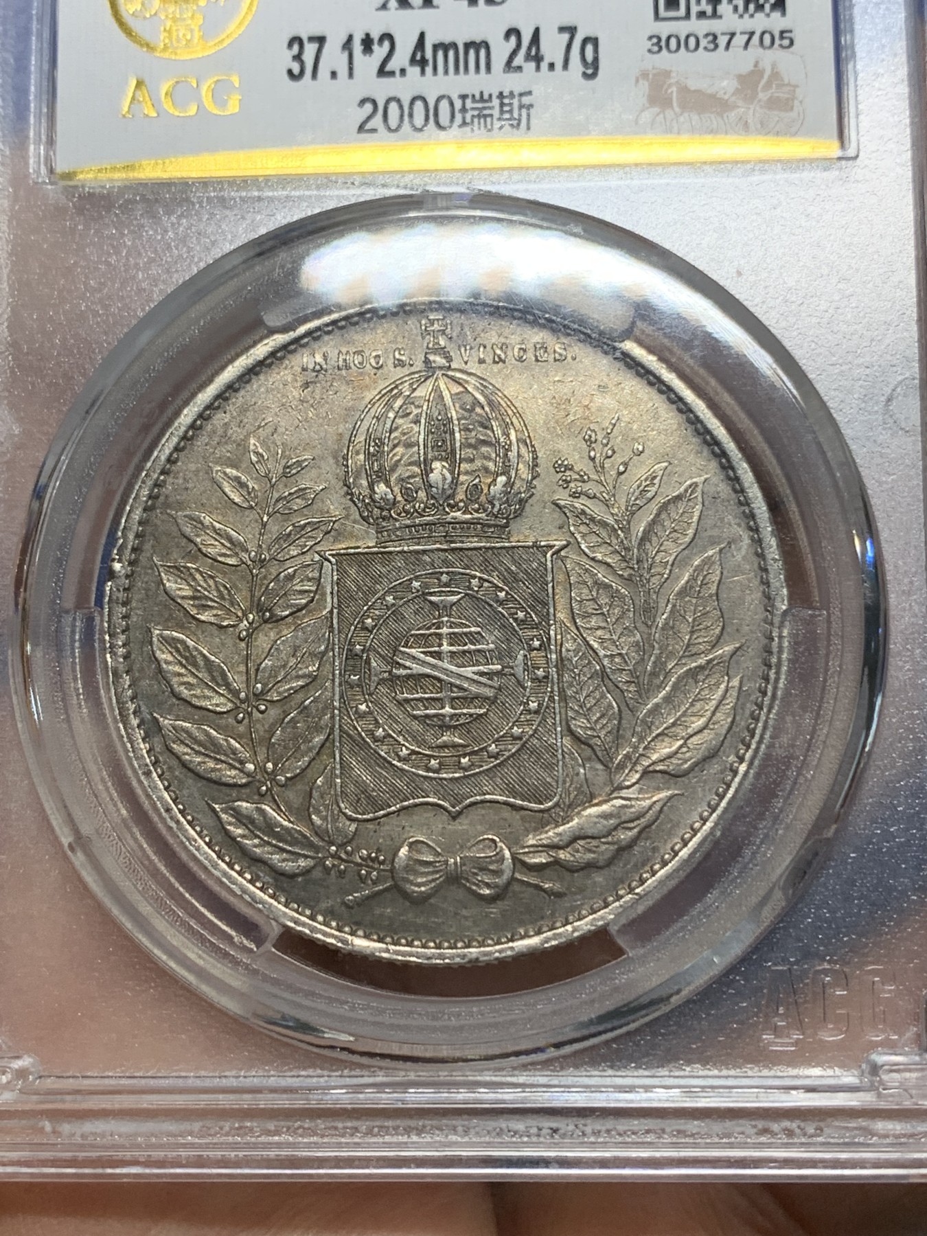 《竞宝斋》第224场-周日，周一，周二 3场 (全场包邮) 爱藏 XF45 巴西1851年大皇冠版2000瑞斯大银币