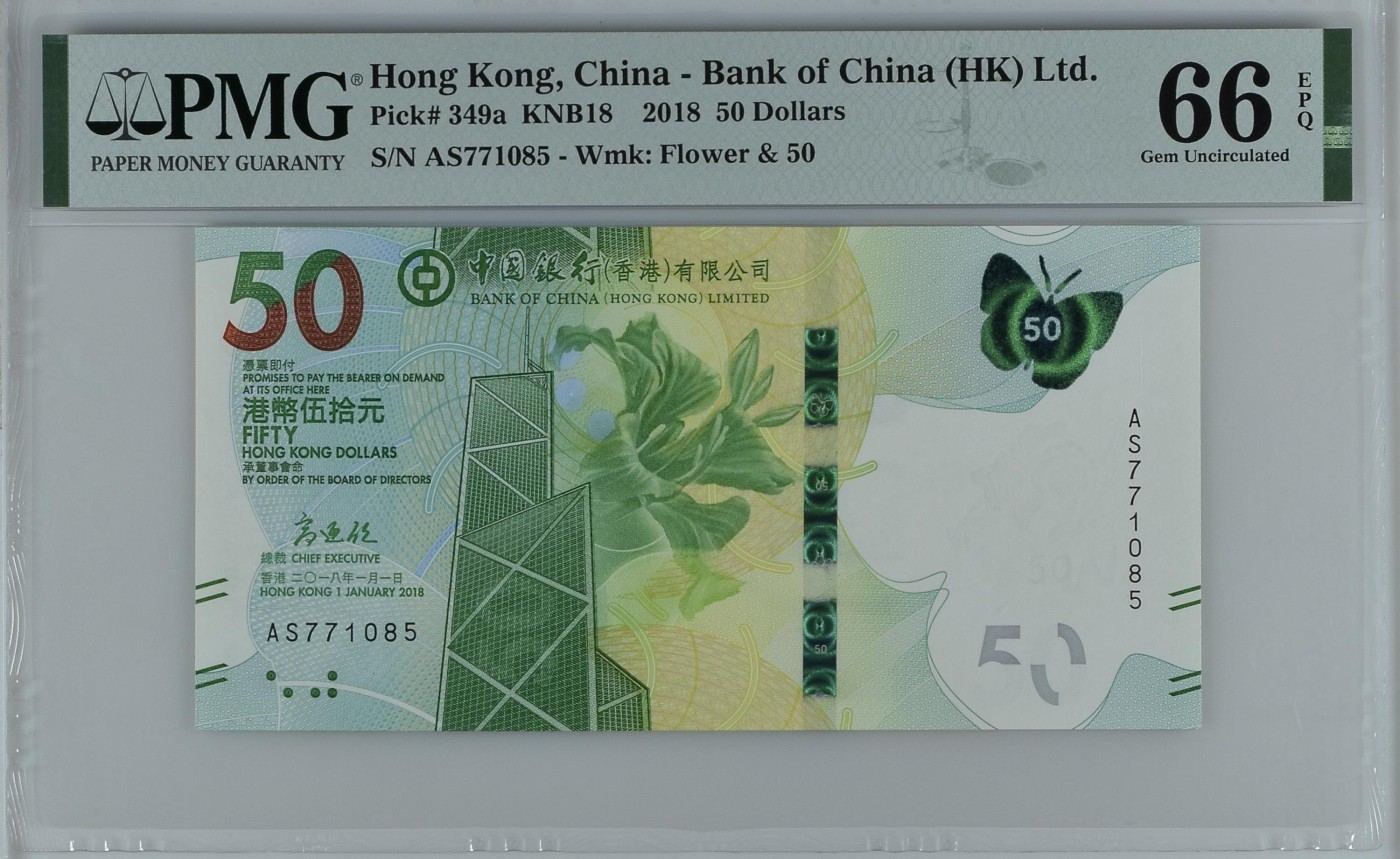 收藏联盟Quantum Auction 第312期拍卖  中国香港中国银行2018年50元 PMG66 号码无4