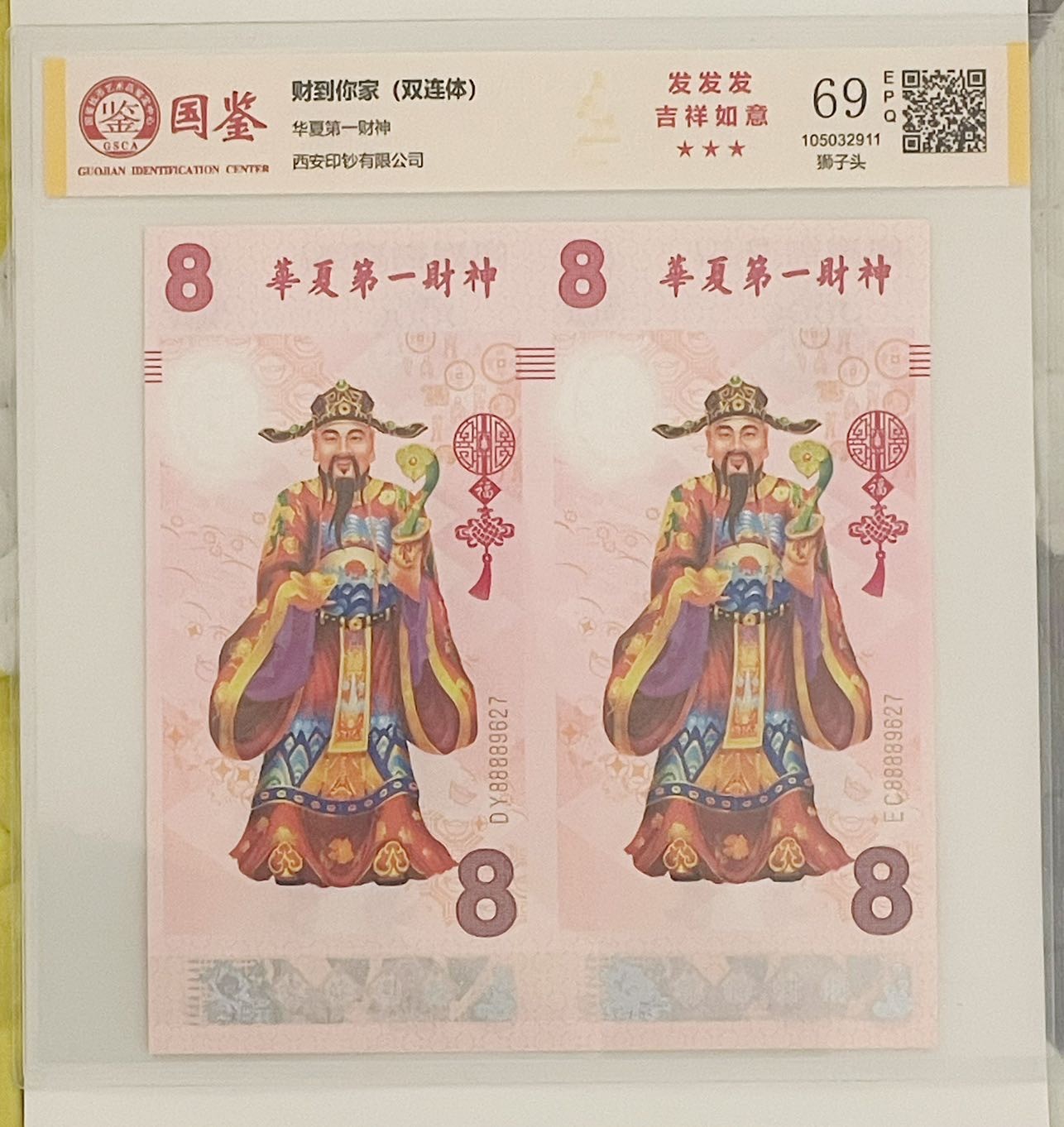 行情低迷，低价出售中 ，喜欢的来淘  财神券双联体信泰评级