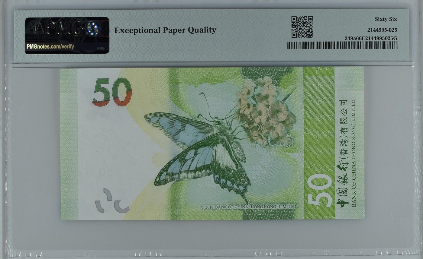 收藏联盟Quantum Auction 第312期拍卖  中国香港中国银行2018年50元 PMG66 号码无4