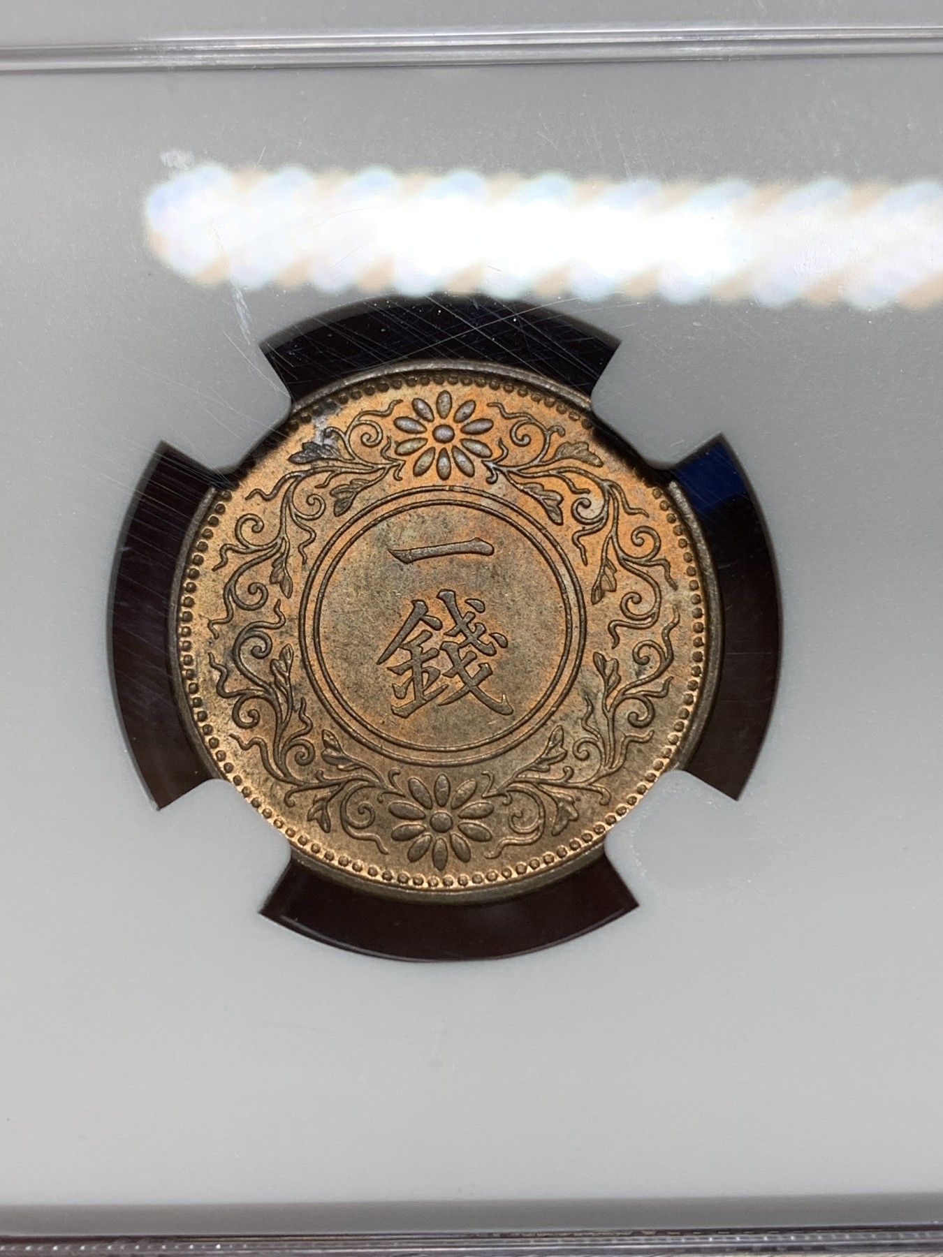 《竞宝斋》第224场-周日，周一，周二 3场 (全场包邮) NGC-MS64RB 日本大正9年（1920年）1钱铜币 铜光色彩很好