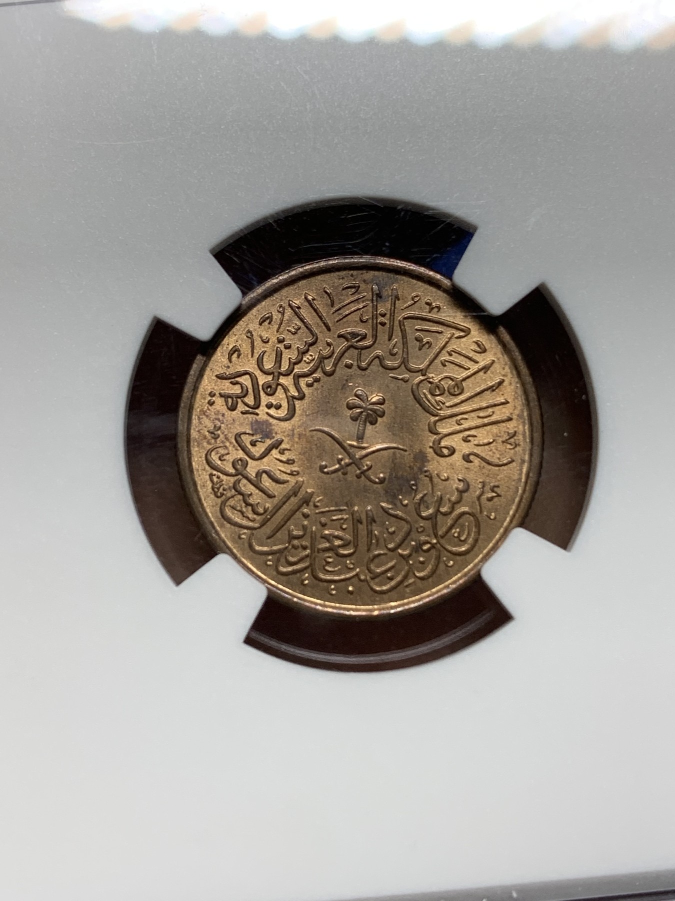 《竞宝斋》第224场-周日，周一，周二 3场 (全场包邮) NGC MS64 1963年沙特阿拉伯哈拉哈拉斯铜币