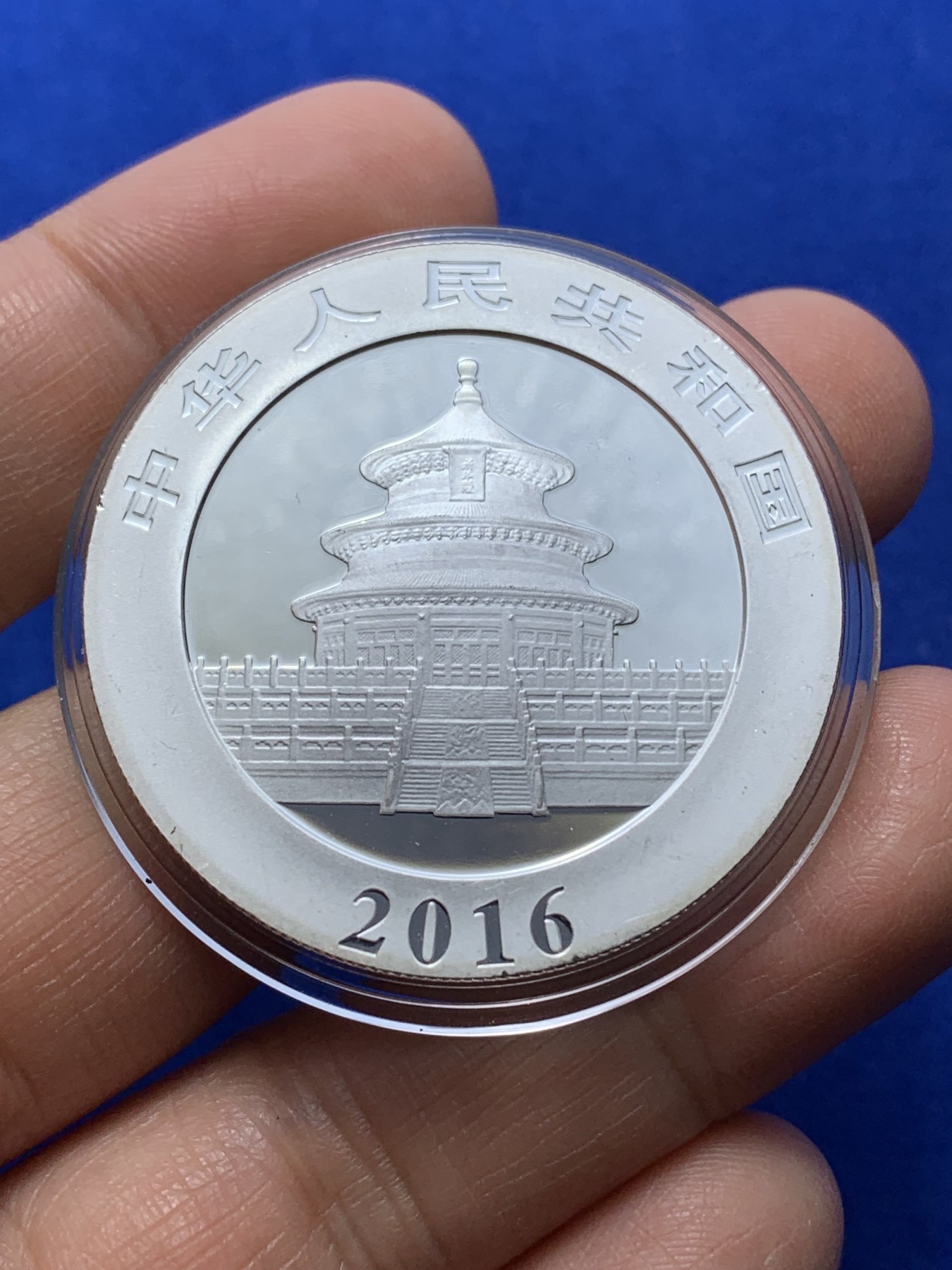 《竞宝斋》第224场-周日，周一，周二 3场 (全场包邮) 中国2016熊猫10元彩色纪念币 999银 30克