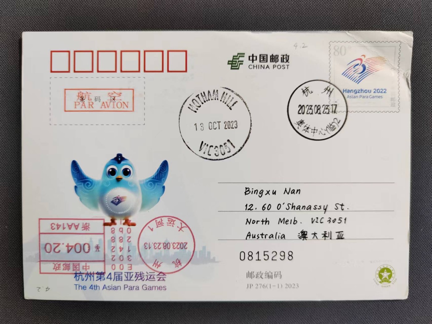 【第61期】莲池国际邮品拍卖 【JP纪念邮资片】杭州亚残运会 杭州奥体中心原地 首日实寄