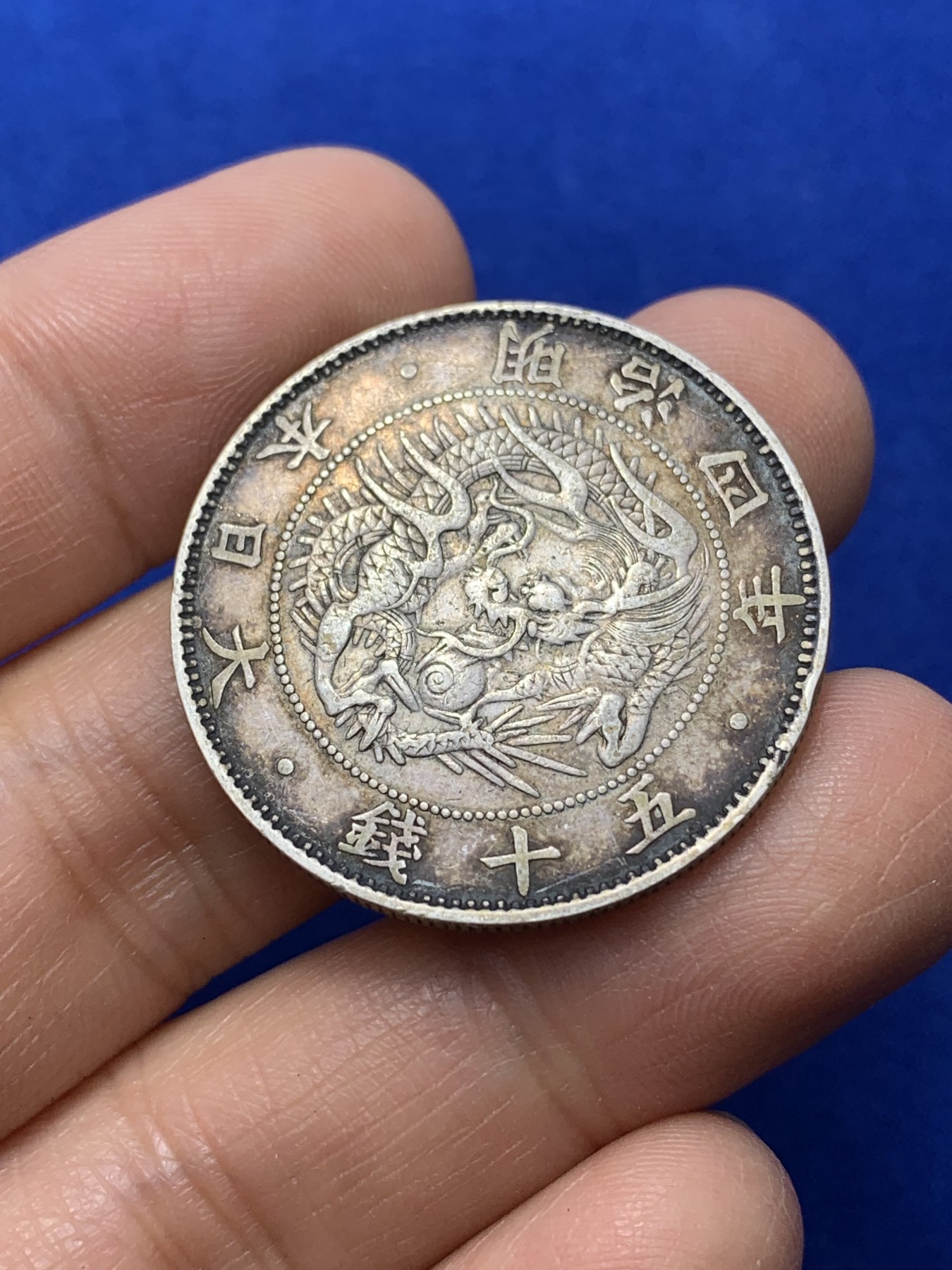 《竞宝斋》第224场-周日，周一，周二 3场 (全场包邮) 日本明治四年50钱银币 AU品相，包浆醇厚，细节见图