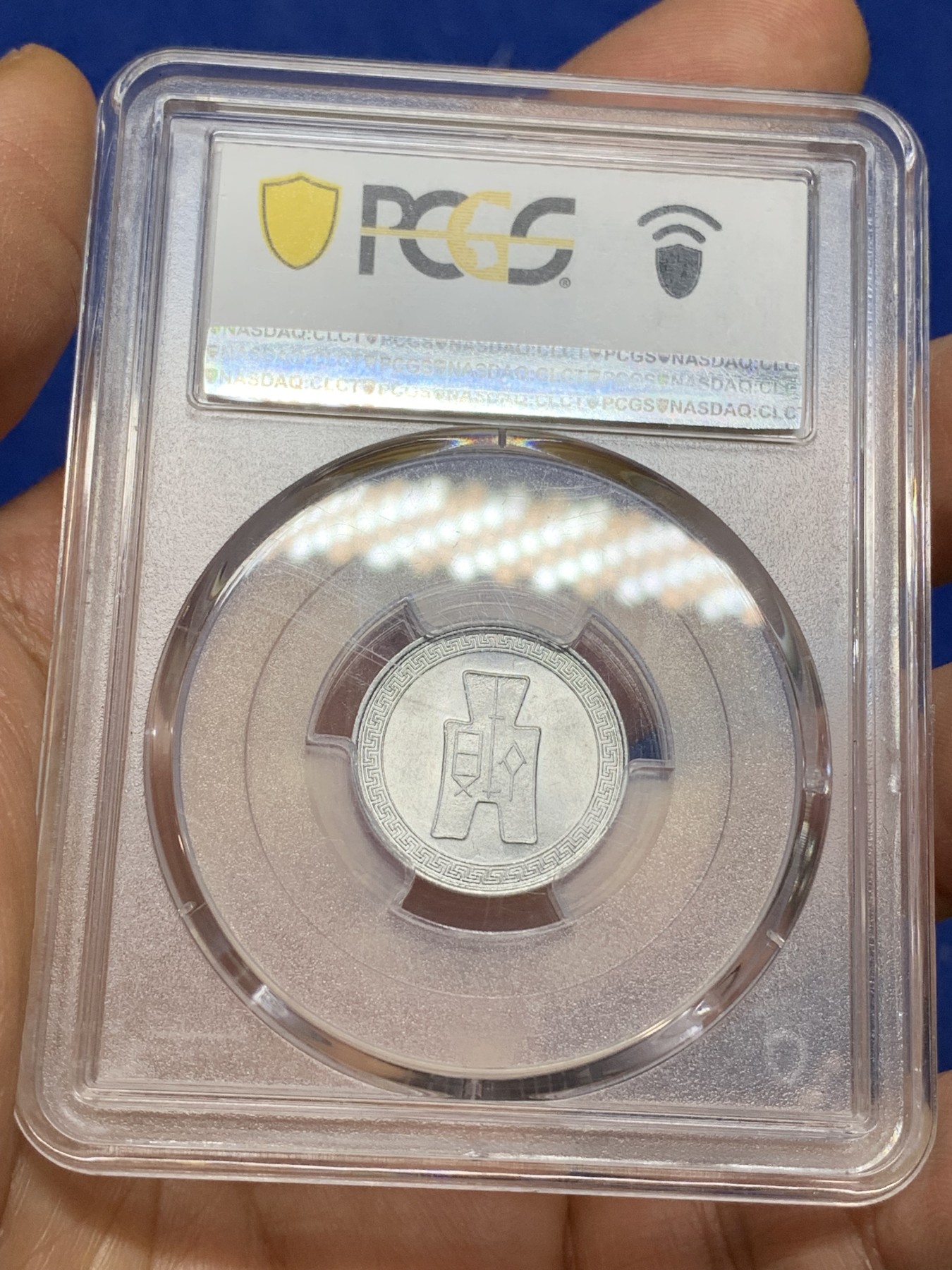 《竞宝斋》第224场-周日，周一，周二 3场 (全场包邮) PCGS-MS63 中华民国二十九年布图五分铝币