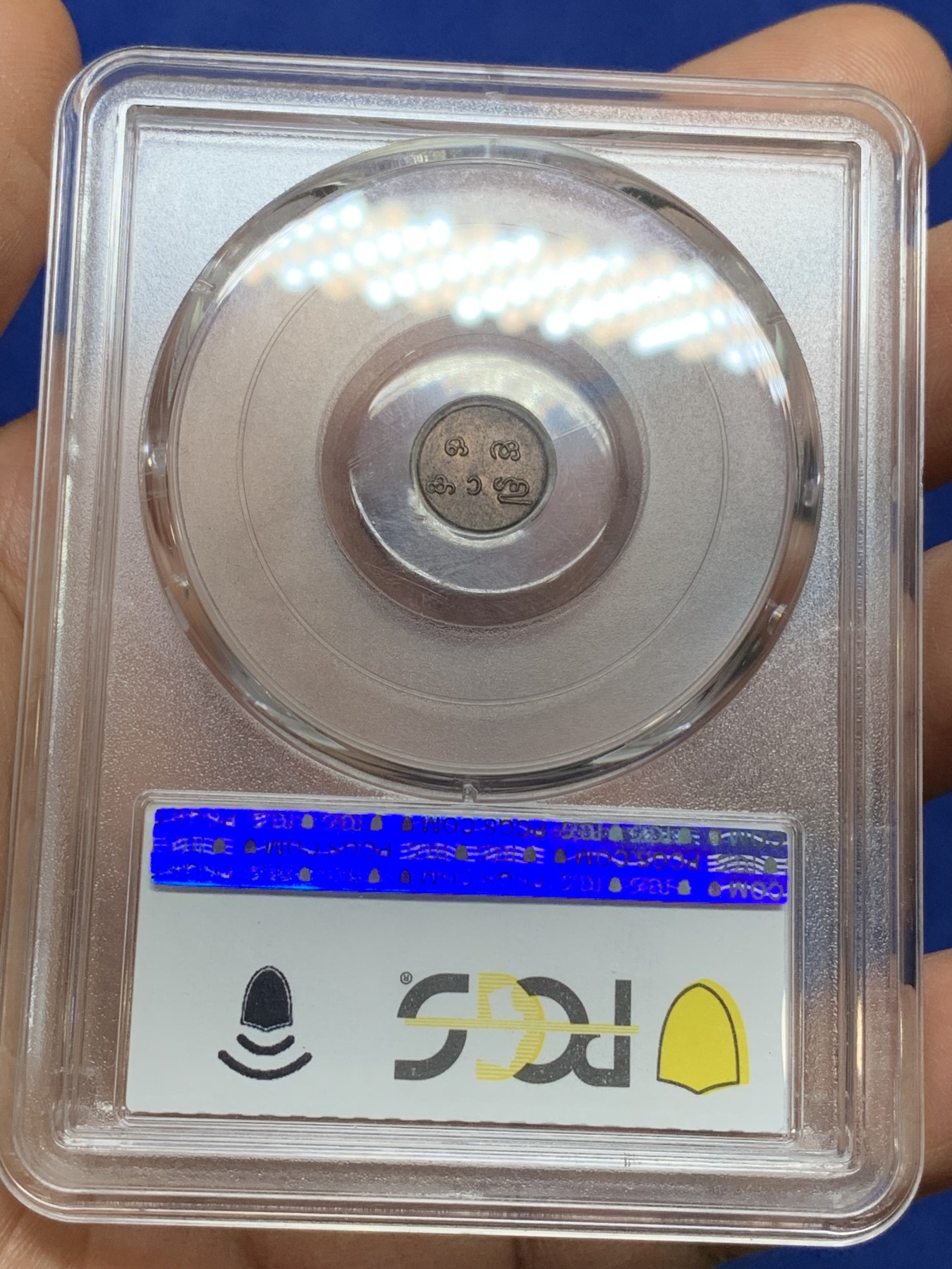 《竞宝斋》第224场-周日，周一，周二 3场 (全场包邮) PCGS-MS63BN 1901-1910年印度特拉凡科尔邦1分铜币 打制清晰 少见品种 亚军分