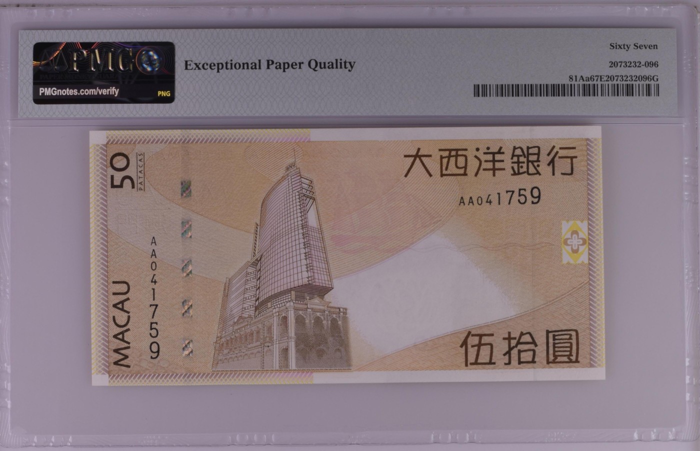 收藏联盟Quantum Auction 第312期拍卖  中国澳门大西洋银行2009年50元 PMG67 首发AA冠