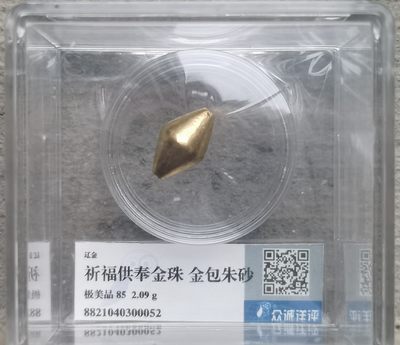 精品世界钱币勋章拍卖第17期 - 汉代供奉祈福金珠，华夏评级