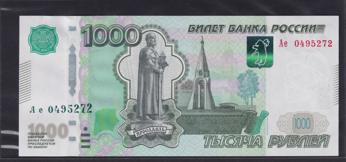 草稿银行第十五期国内外钞票拍卖 俄罗斯1997年（2010年版）1000卢布Аe冠 大小字母 全新品相 无黄无折无斑