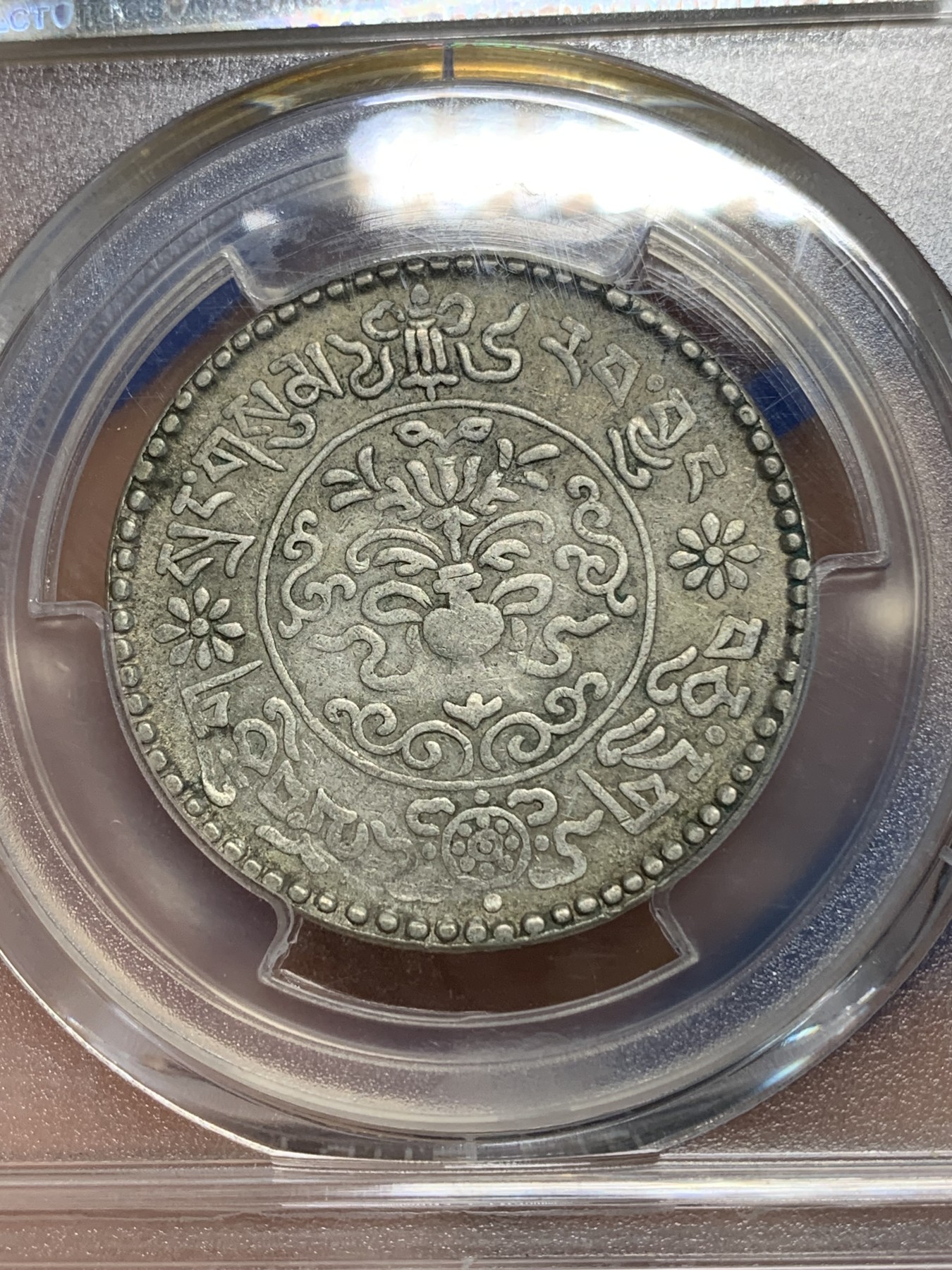 《竞宝斋》第224场-周日，周一，周二 3场 (全场包邮) PCGS XF40 原味西藏1937年桑松3两银币