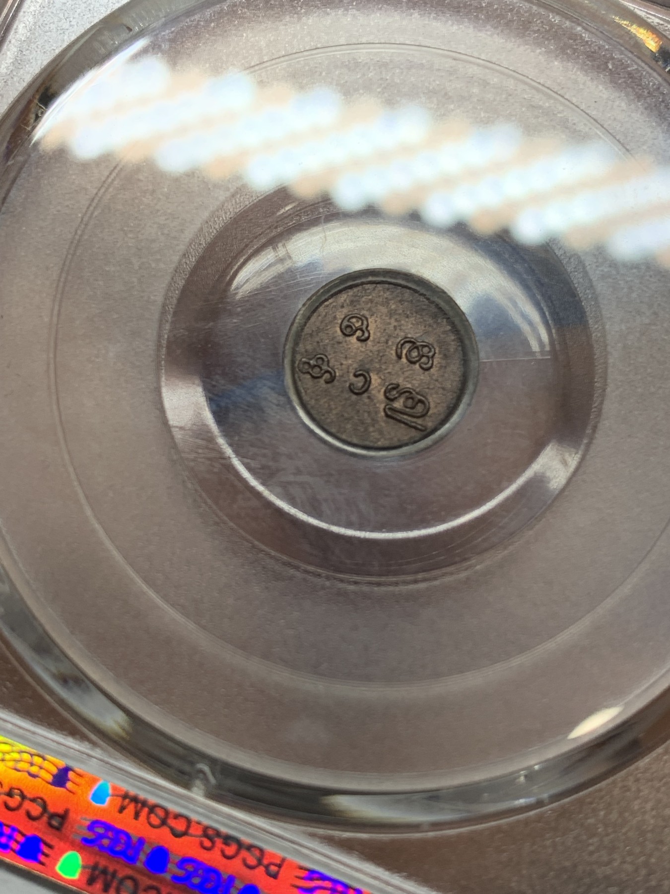 《竞宝斋》第224场-周日，周一，周二 3场 (全场包邮) PCGS-MS63BN 1901-1910年印度特拉凡科尔邦1分铜币 打制清晰 少见品种 亚军分