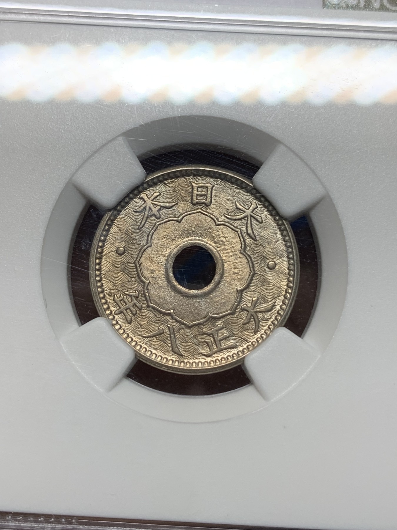 《竞宝斋》第224场-周日，周一，周二 3场 (全场包邮) NGC-UNC 日本大正8年（1919年）5钱镍币 凑套品