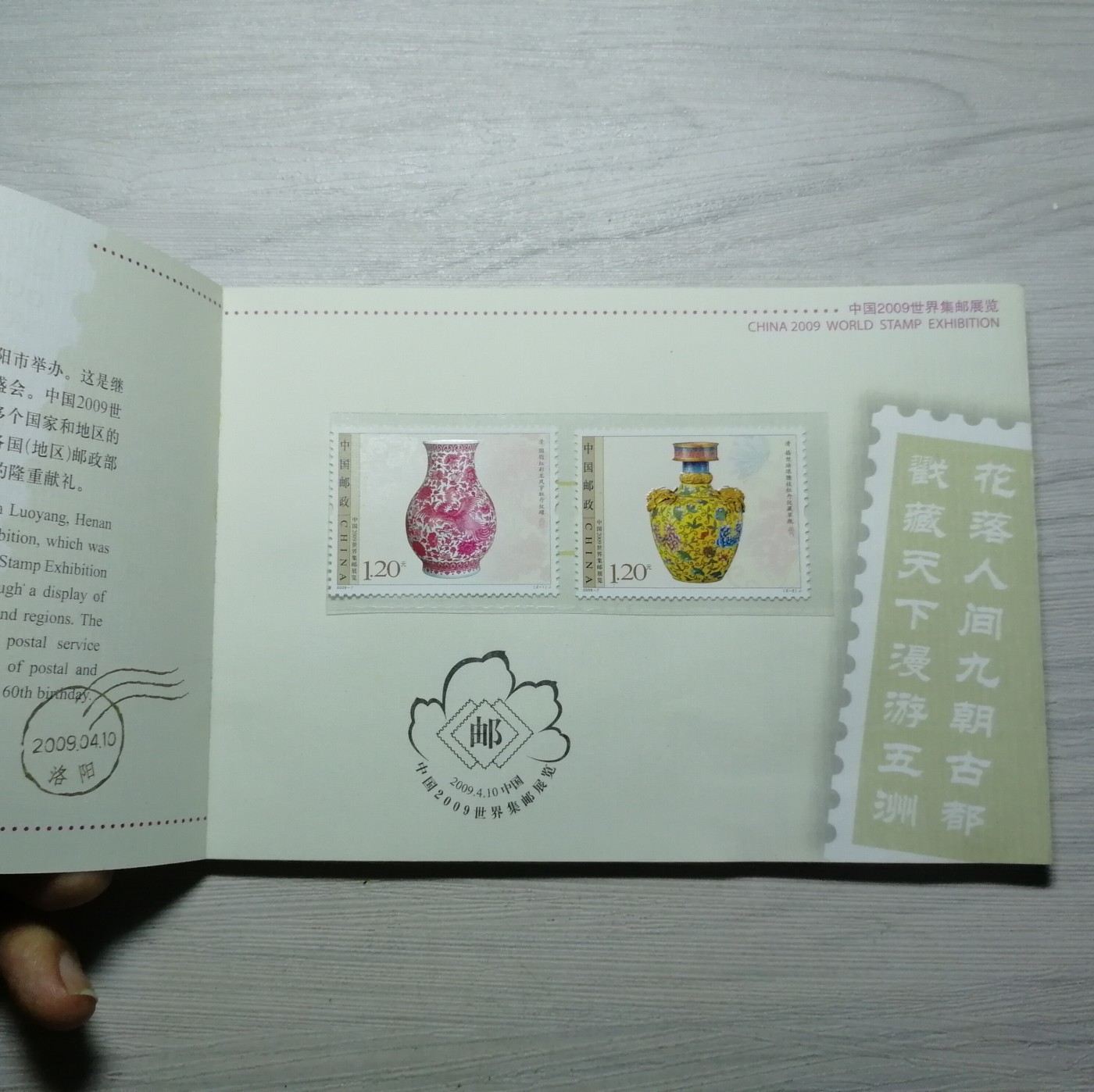 2009年洛阳世界邮展纪念本