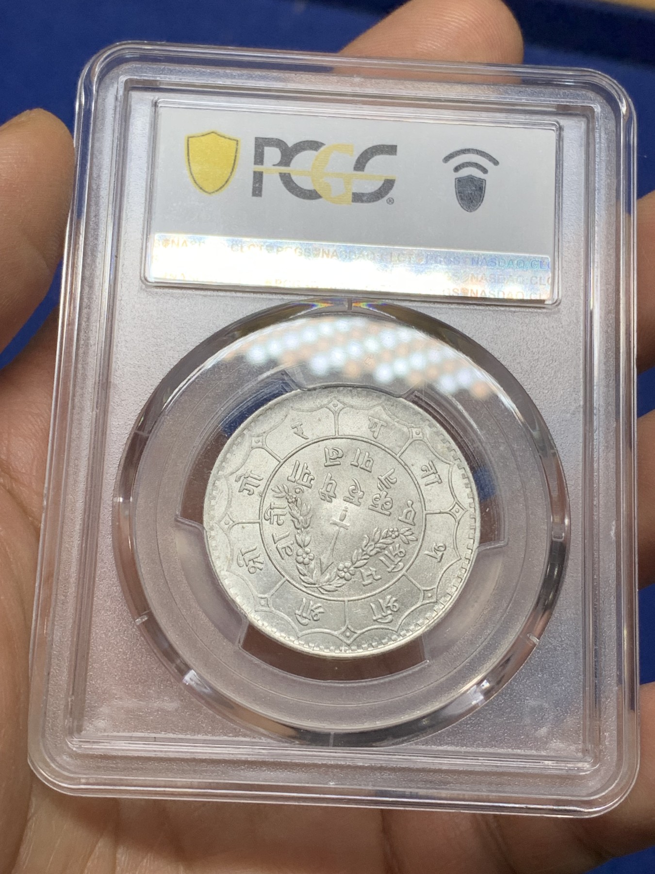 《竞宝斋》第224场-周日，周一，周二 3场 (全场包邮) PCGS-MS64 1937年尼泊尔1卢比银币 大背逆