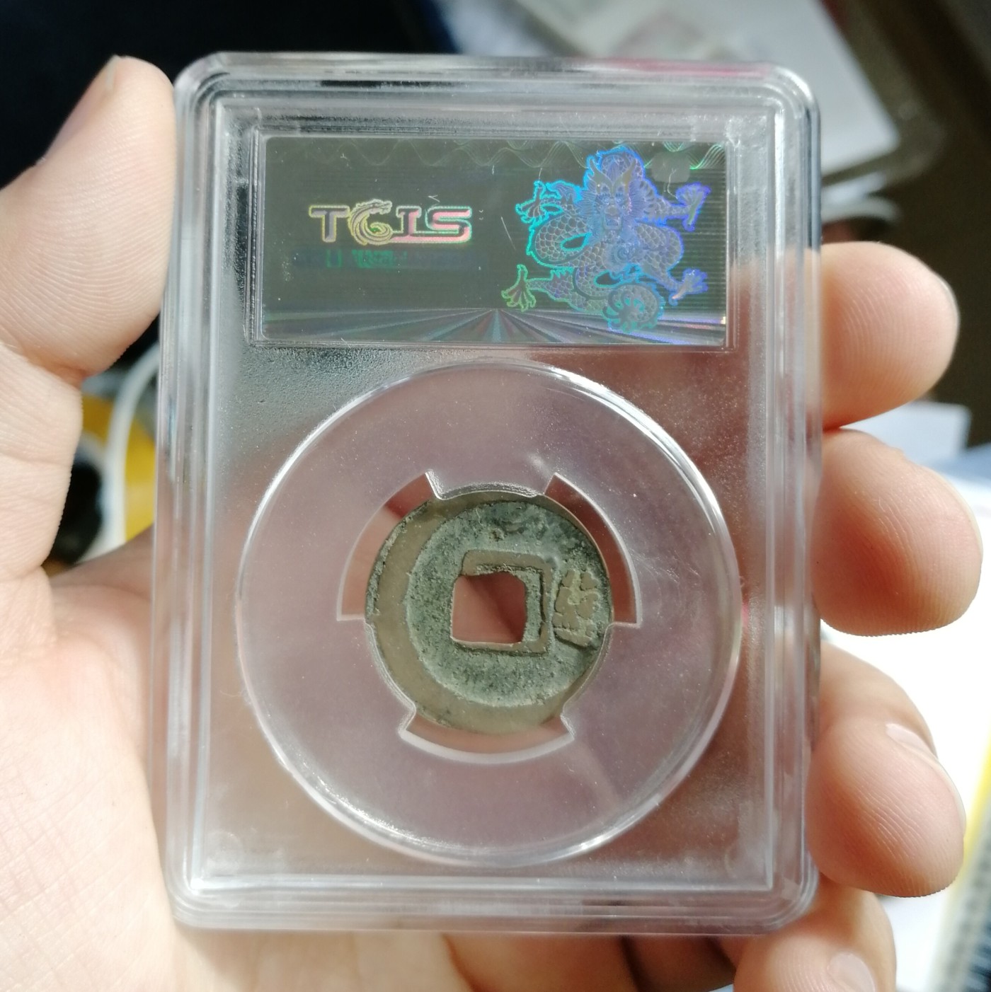 天印评级75 开元通宝右蓝上月