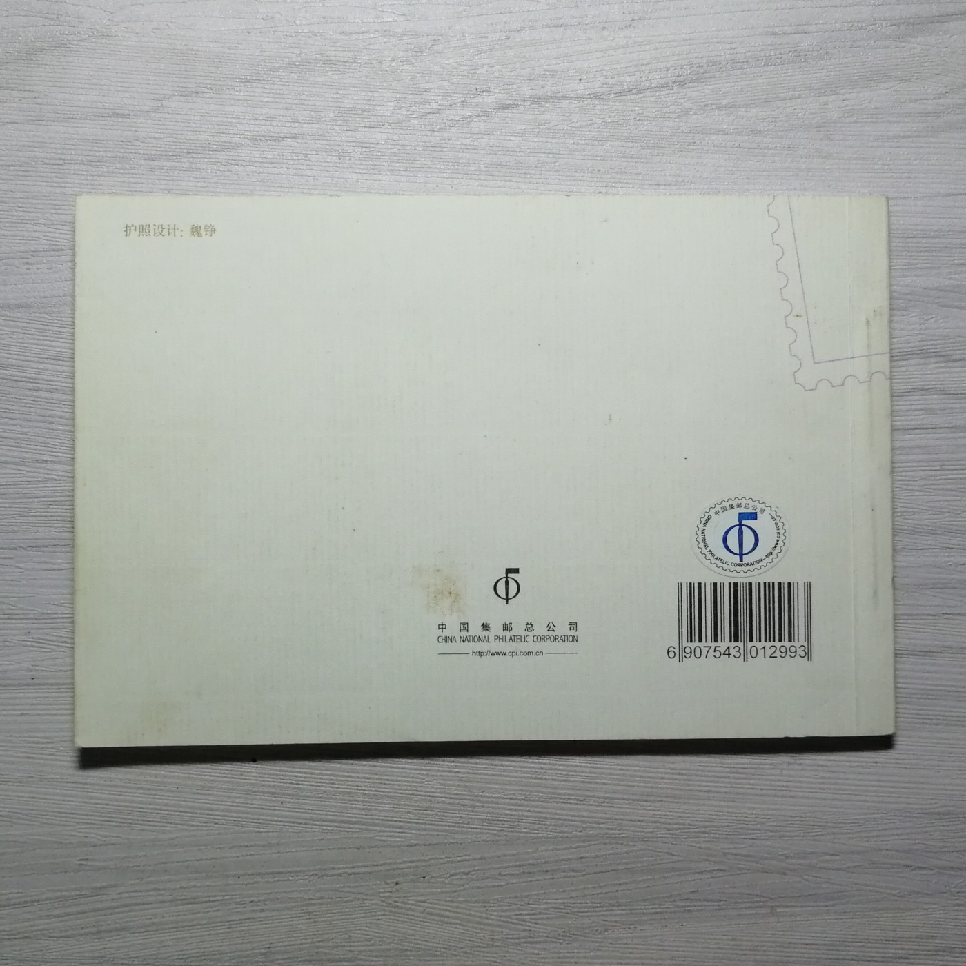 2009年洛阳世界邮展纪念本