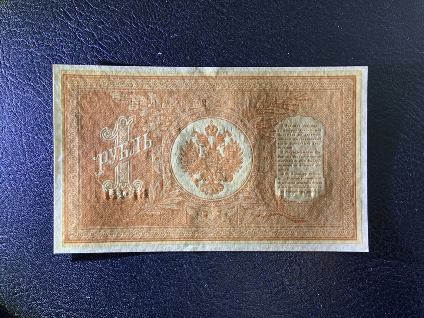 收藏联盟Quantum Auction 第312期拍卖  俄国1898年1卢布 品相UNC