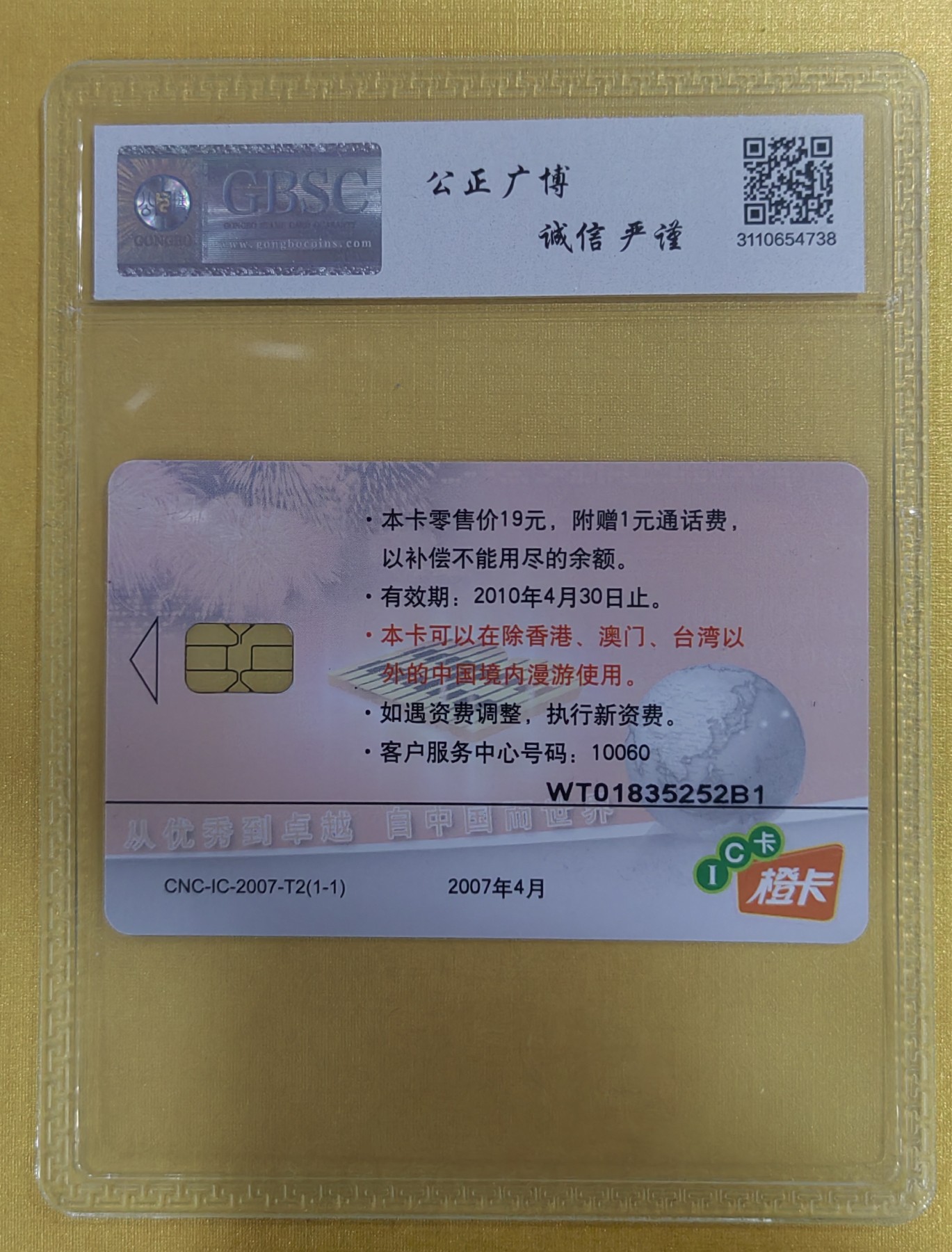 恒宝上市（公博评级68分）