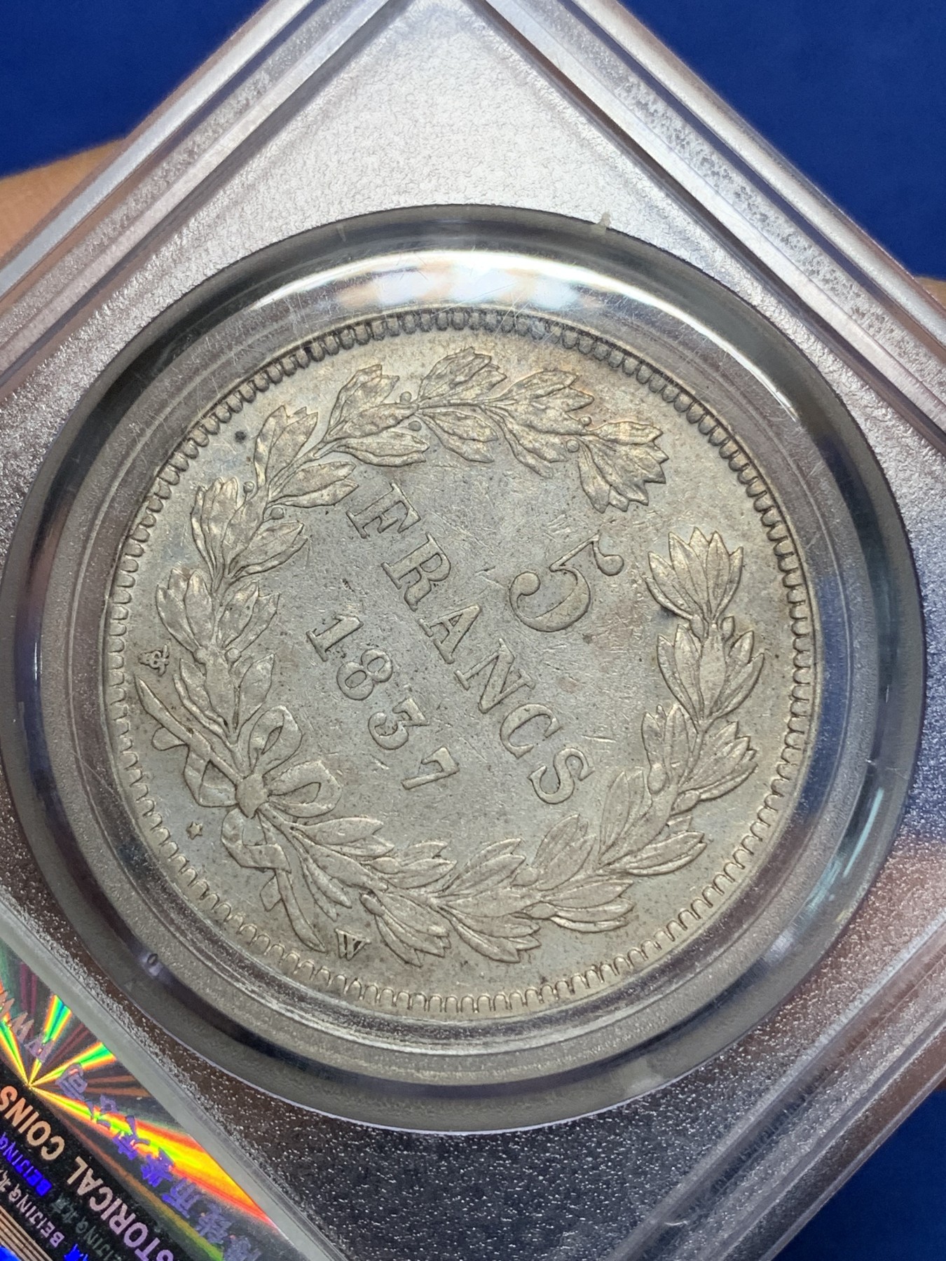 《竞宝斋》第224场-周日，周一，周二 3场 (全场包邮) 公博 XF45 法国1837年路易·菲利浦5法郎银币