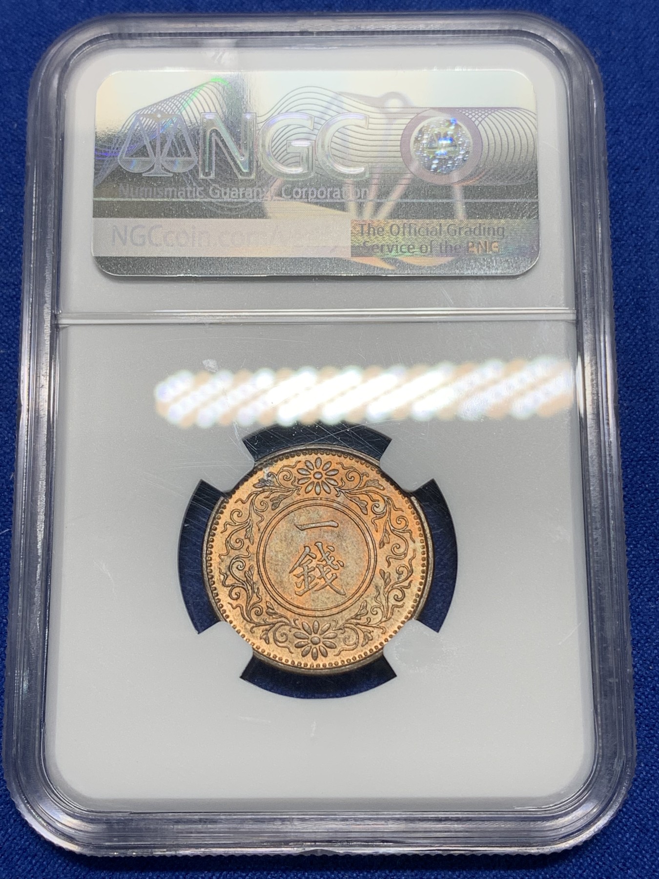 《竞宝斋》第224场-周日，周一，周二 3场 (全场包邮) NGC-MS64RB 日本大正9年（1920年）1钱铜币 铜光色彩很好