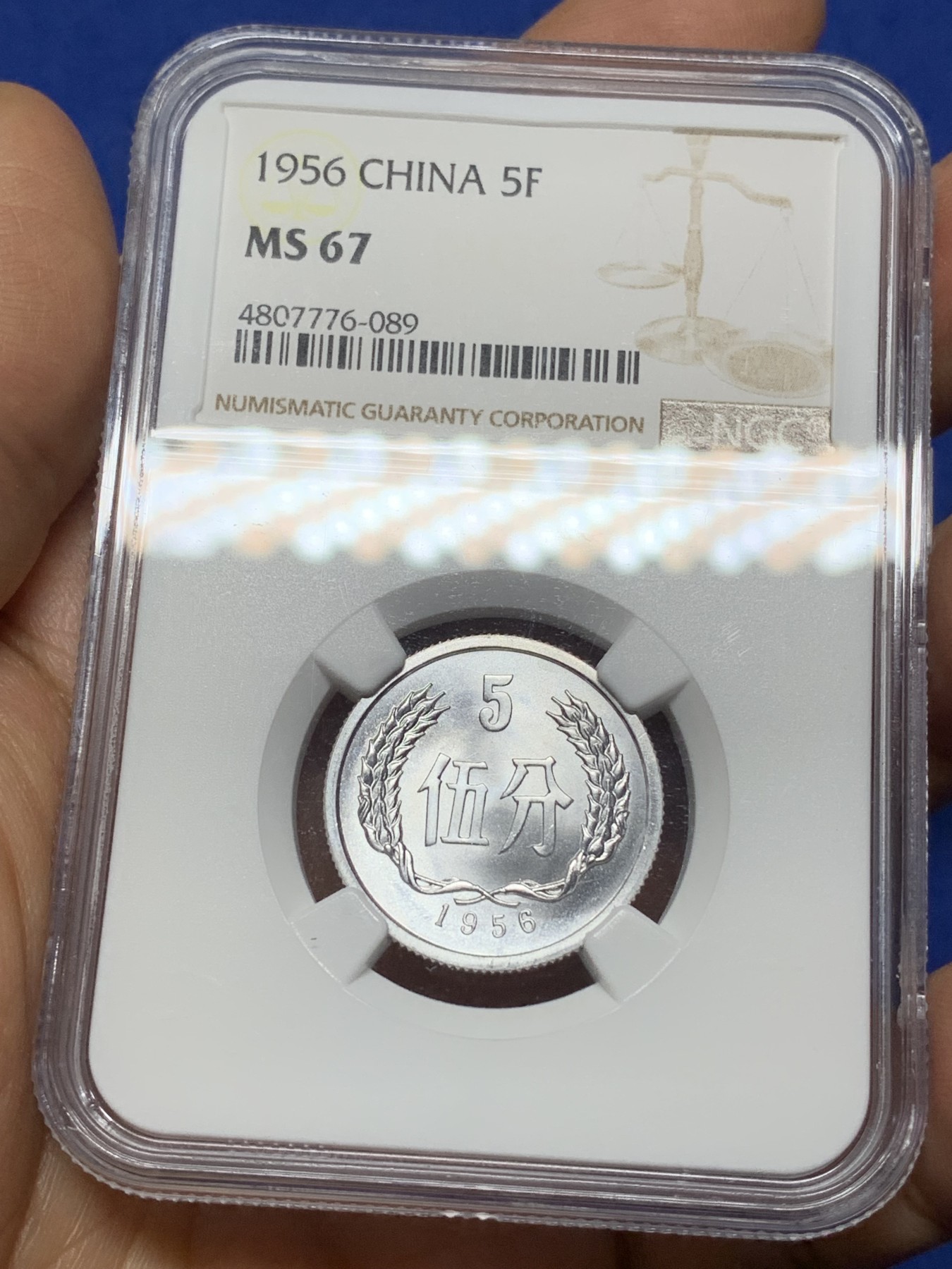 《竞宝斋》第224场-周日，周一，周二 3场 (全场包邮) NGC MS67 中国 1956年 5分 普制高分品相