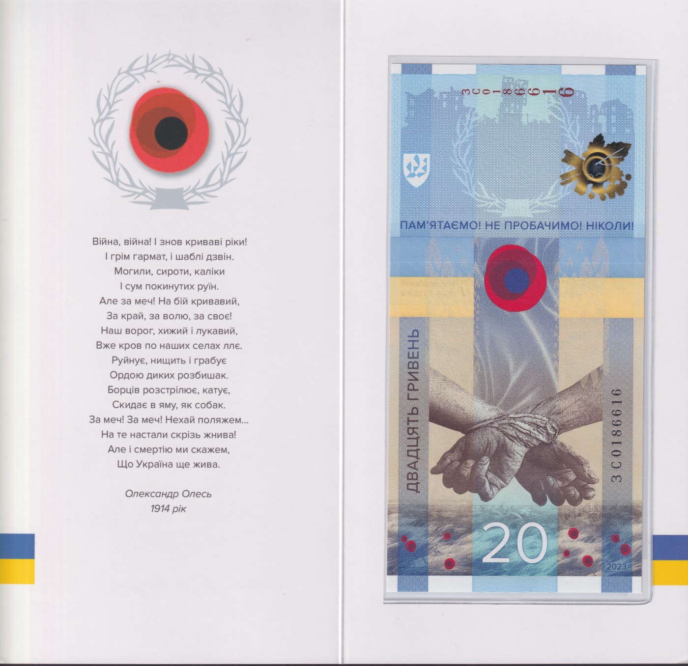 草稿银行第十五期国内外钞票拍卖 乌克兰 俄乌战争纪念钞 2023年20格里夫纳 带原装卡册 不含信封 号码全程无47 全新品相 无黄无折无斑