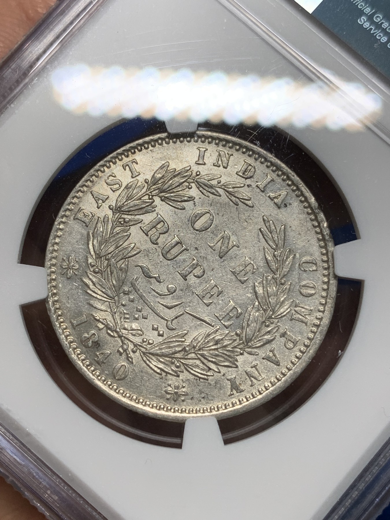 《竞宝斋》第224场-周日，周一，周二 3场 (全场包邮) NGC AUD 英属印度1840年维多利亚女王双辫1卢比银币