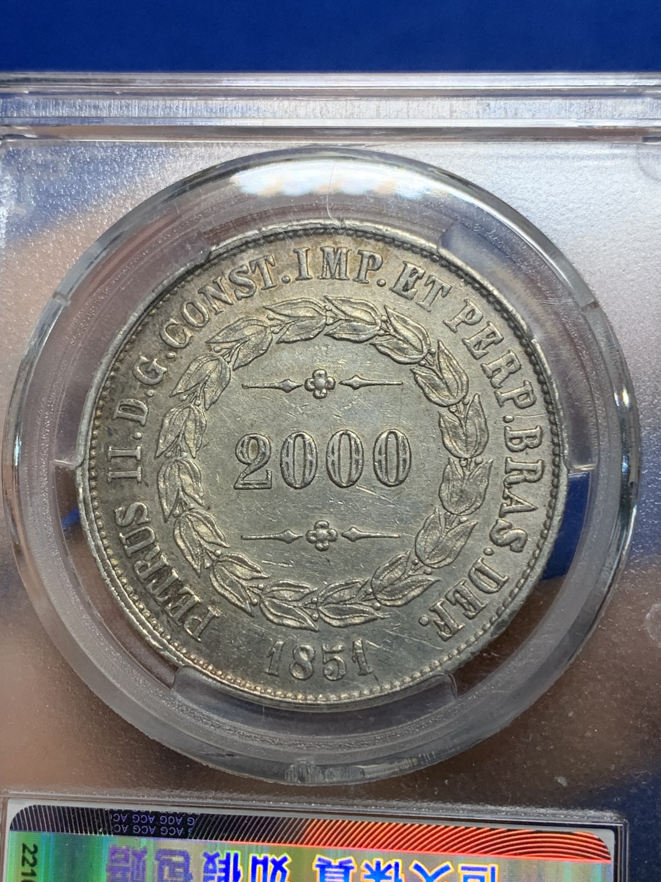 《竞宝斋》第224场-周日，周一，周二 3场 (全场包邮) 爱藏 XF45 巴西1851年大皇冠版2000瑞斯大银币