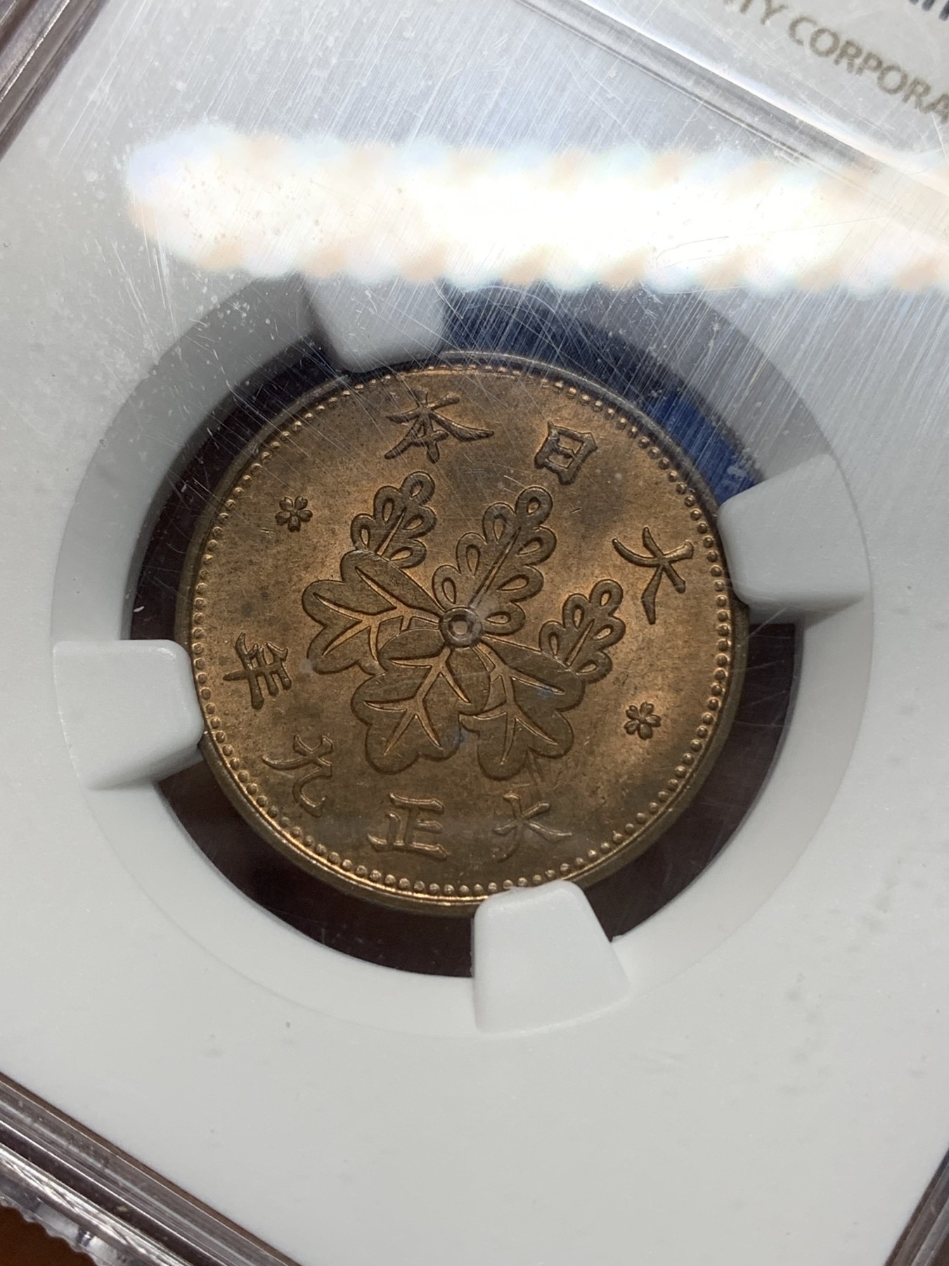 《竞宝斋》第224场-周日，周一，周二 3场 (全场包邮) NGC-MS64RB 日本大正9年（1920年）1钱铜币 铜光色彩很好