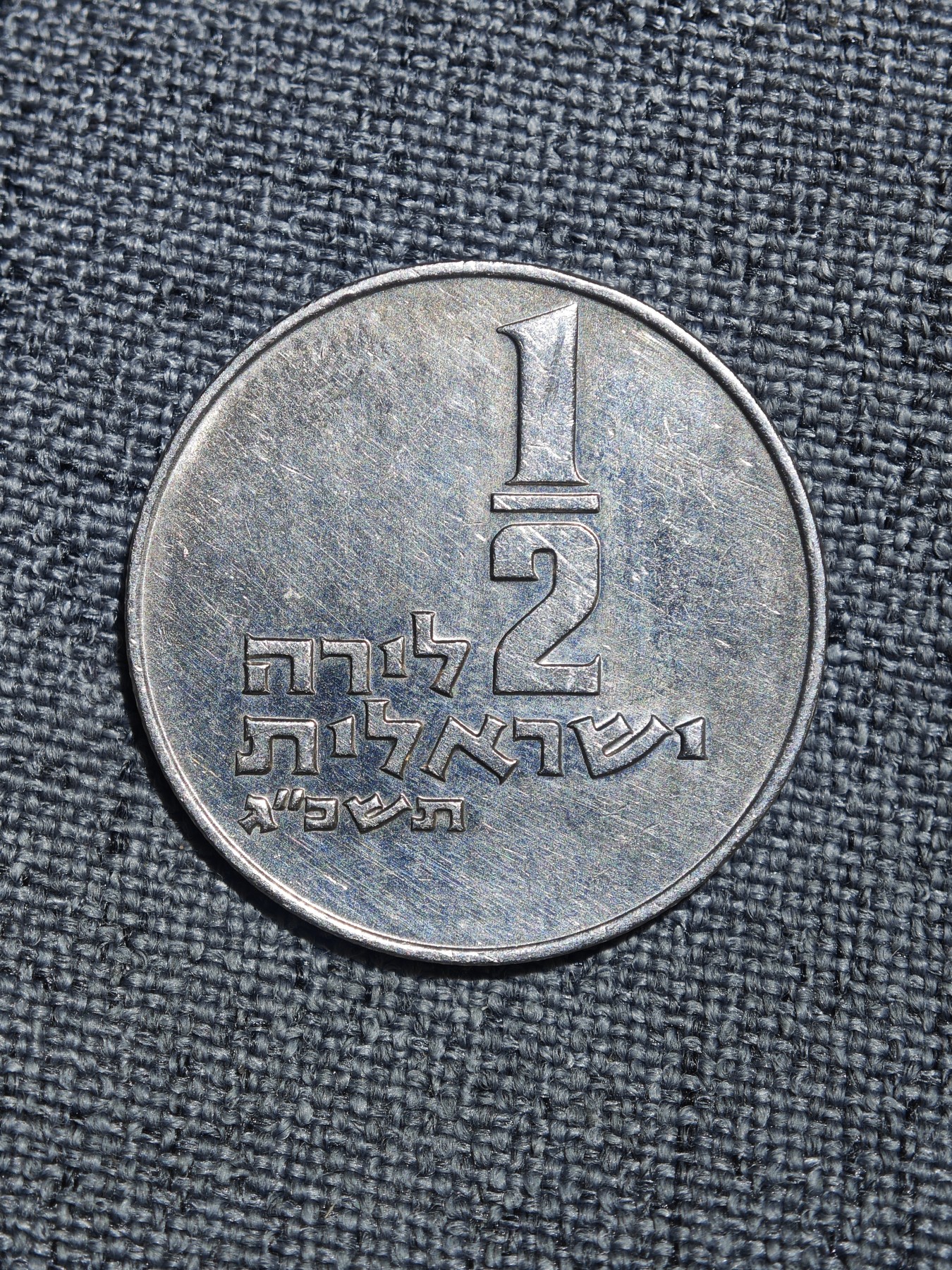 外国硬币收藏第5期 以色列60年代烛台半里拉