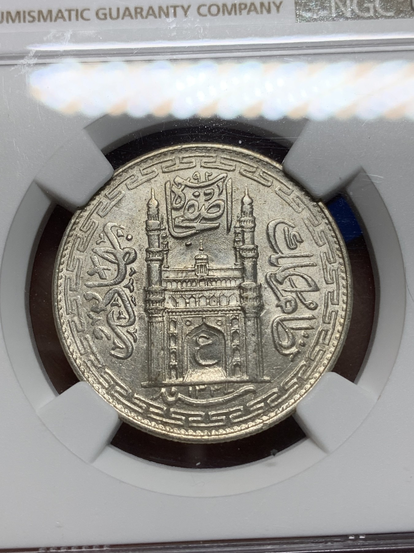 《竞宝斋》第224场-周日，周一，周二 3场 (全场包邮) NGC-MS63 印度 海得拉巴1337//8 清真寺1卢比银币