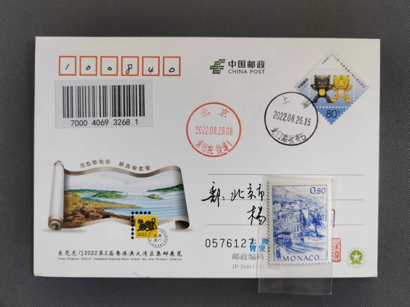 【第61期】莲池国际邮品拍卖