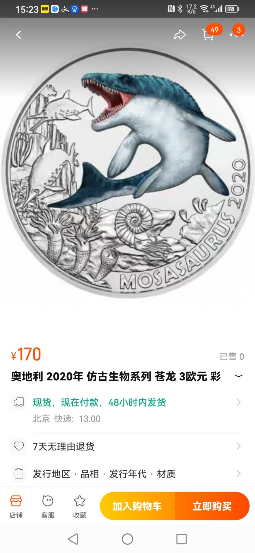 刘世昌艺术品销售中心～虎踞龙蟠*金杨在线联拍群第513期  奥地利2020年恐龙系列～沧龙3欧元【初打】纪念币（PCGS MS69 串号：86729242 ）1枚。