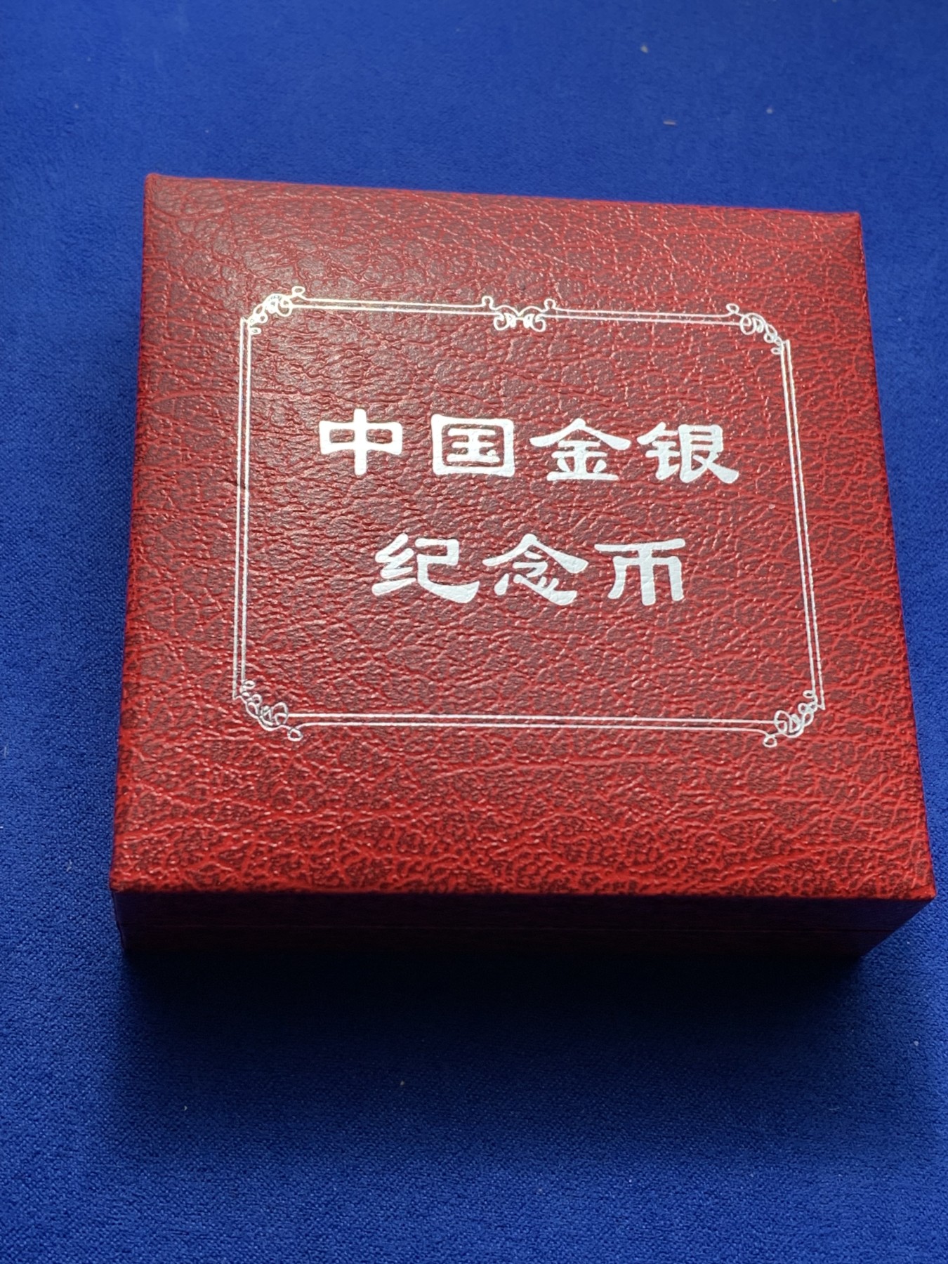 《竞宝斋》第224场-周日，周一，周二 3场 (全场包邮) 中国2016熊猫10元彩色纪念币 999银 30克