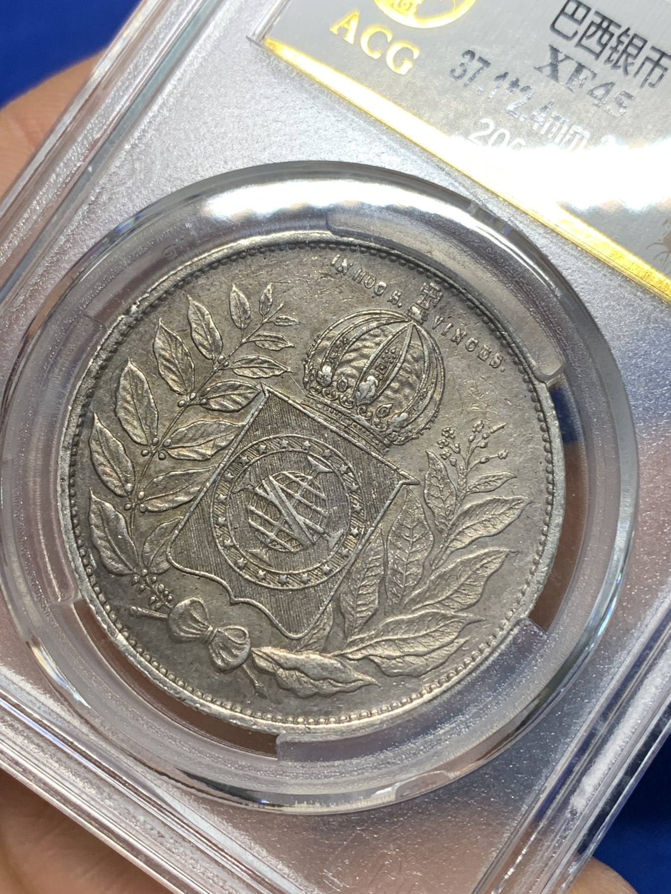 《竞宝斋》第224场-周日，周一，周二 3场 (全场包邮) 爱藏 XF45 巴西1851年大皇冠版2000瑞斯大银币