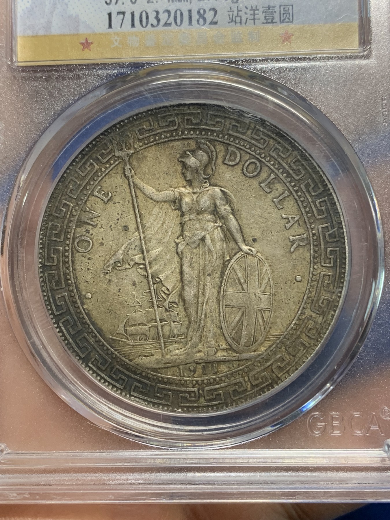 《竞宝斋》第224场-周日，周一，周二 3场 (全场包邮) 公博 AU53 英属贸易1911年站洋壹圆银币 酱彩包浆