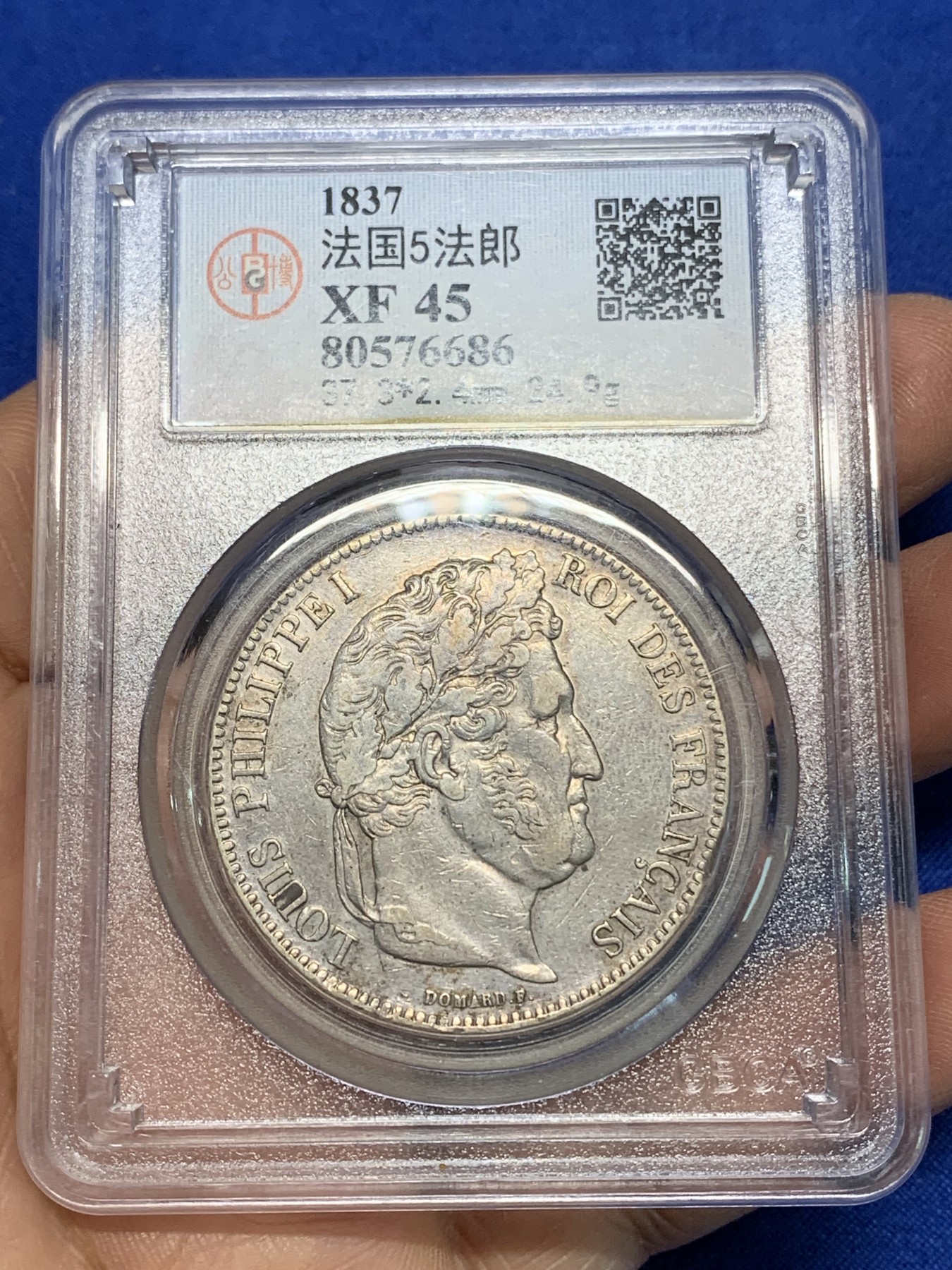《竞宝斋》第224场-周日，周一，周二 3场 (全场包邮) 公博 XF45 法国1837年路易·菲利浦5法郎银币