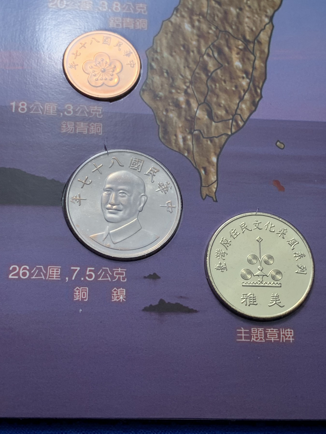 《竞宝斋》第224场-周日，周一，周二 3场 (全场包邮) 台湾省原住民套币 雅美族 原住民系列的首本 伍角 伍元 拾圆为未流通年份 含雅美族文化主题章牌