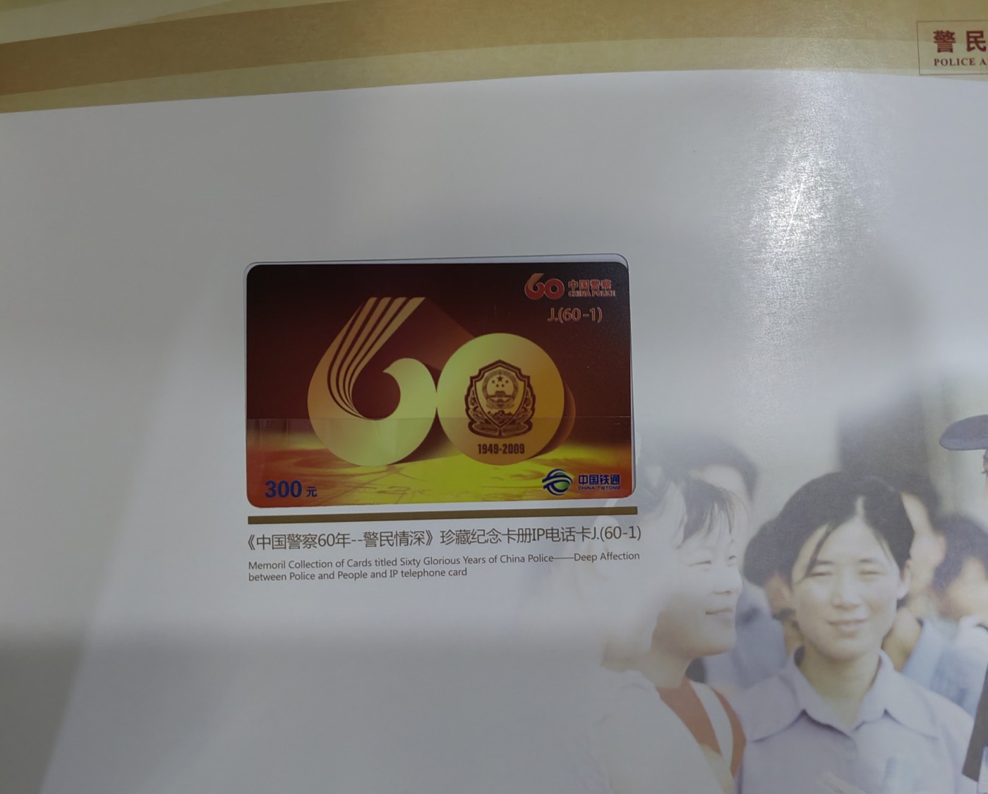 铁通卡：一
