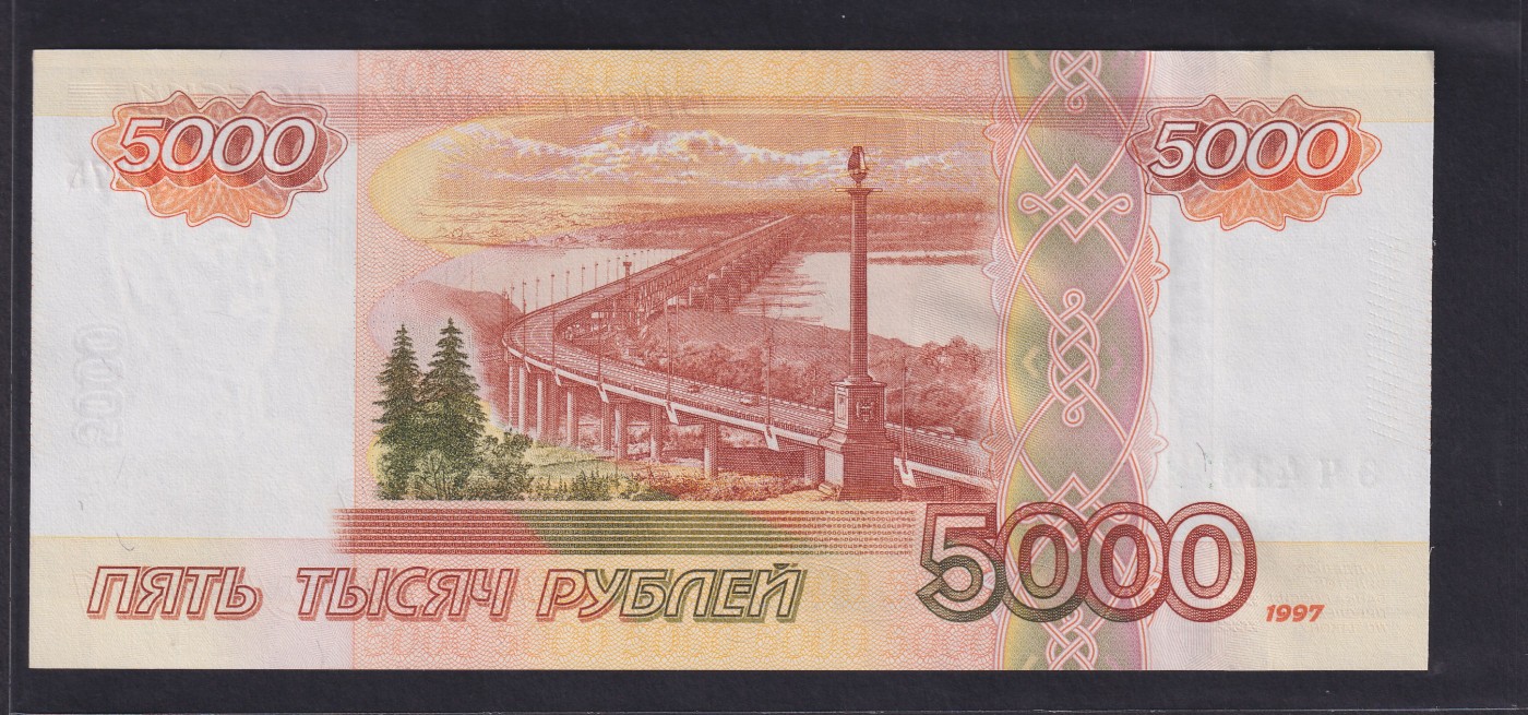 草稿银行第十五期国内外钞票拍卖 俄罗斯1997年（2010年版）5000卢布 ЭЧ冠 大大字母 全新品相 无黄无折无斑 票面中间有一道轻微触摸痕
